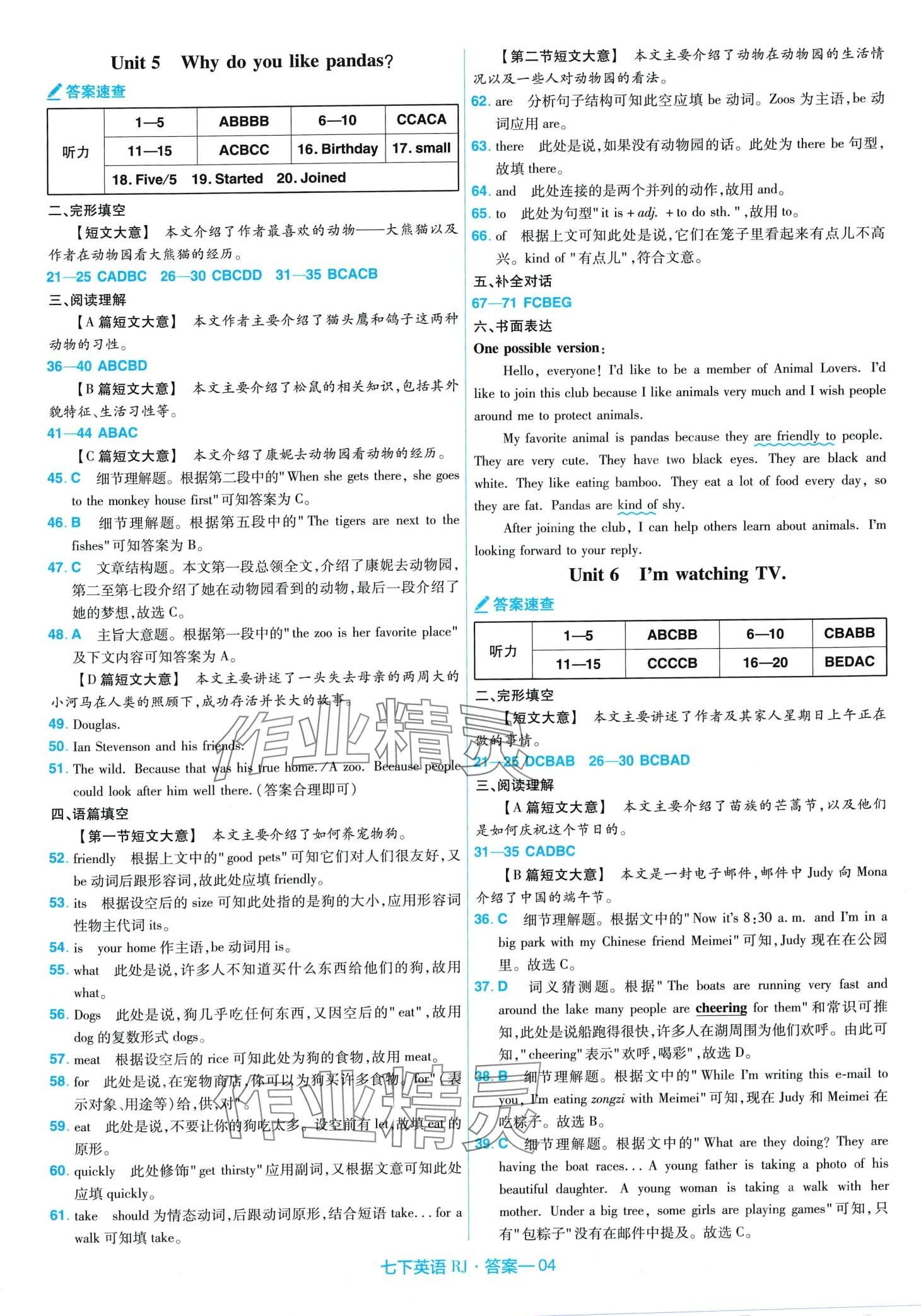 2024年金考卷活頁題選七年級英語下冊人教版 第4頁