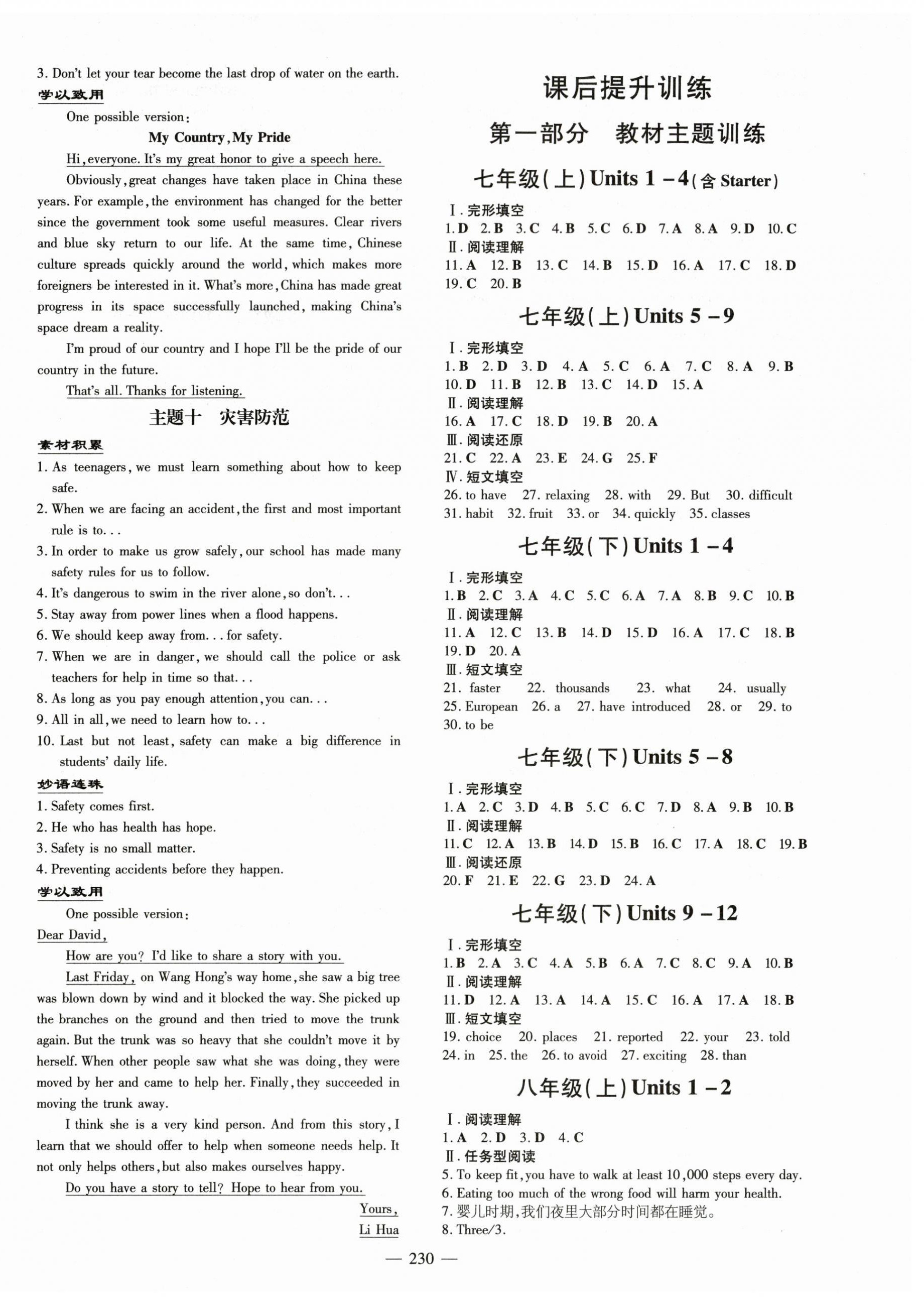 2024年中考總復(fù)習(xí)導(dǎo)與練英語人教版 第6頁