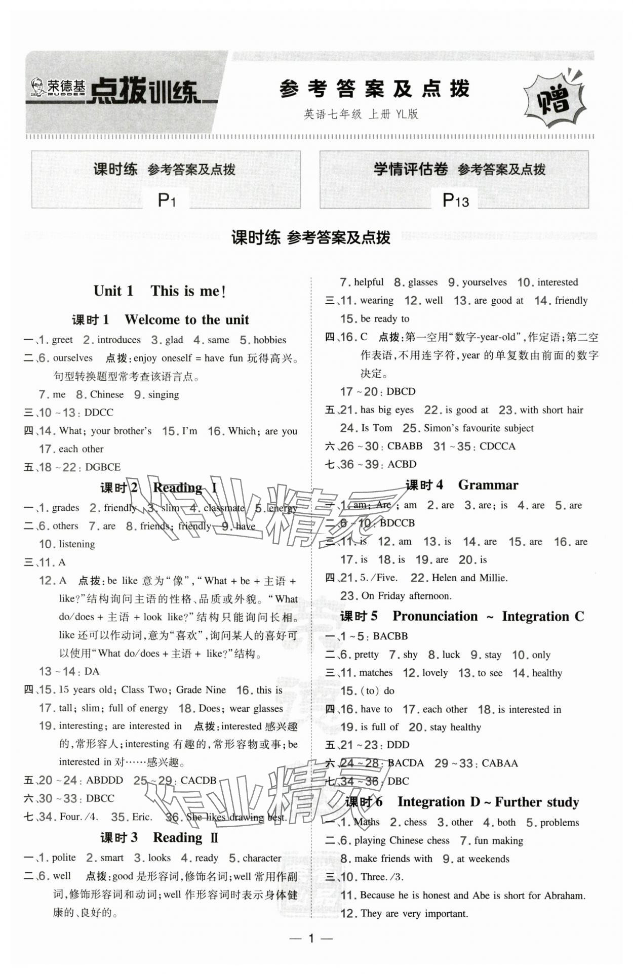 2024年點撥訓練七年級英語上冊譯林版安徽專版 參考答案第1頁