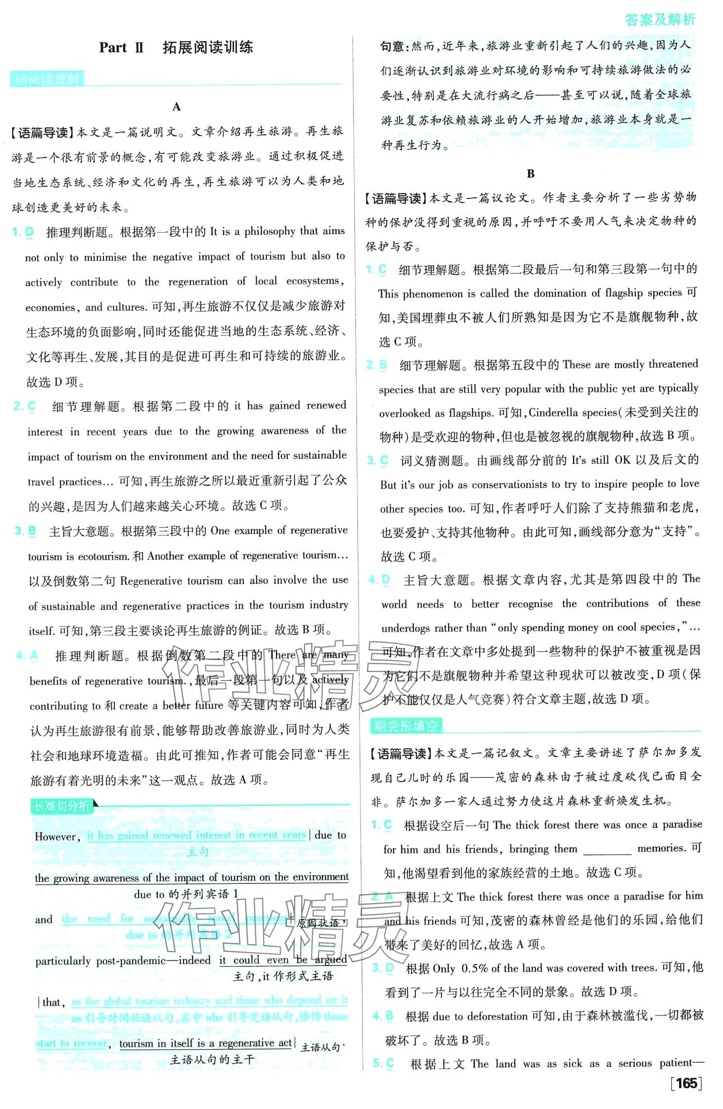 2024年高中必刷题高二英语下册人教版（选择性必修第三册、第四册合订本） 第20页