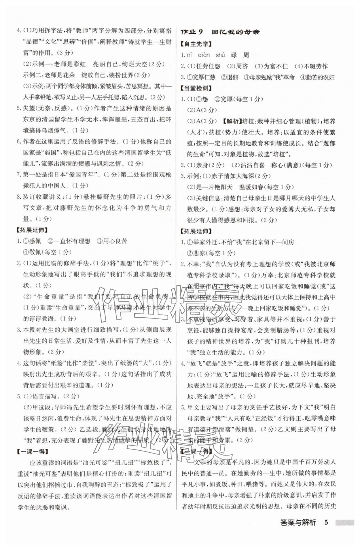 2024年啟東中學(xué)作業(yè)本八年級(jí)語(yǔ)文上冊(cè)人教版 第5頁(yè)