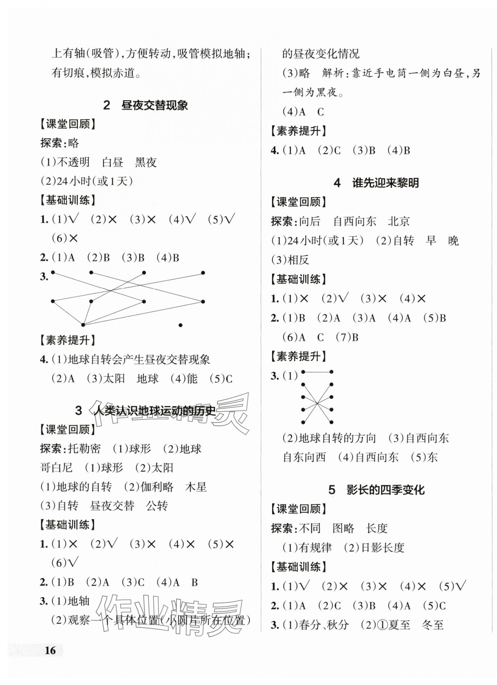 2024年小學(xué)學(xué)霸作業(yè)本六年級科學(xué)上冊教科版 參考答案第3頁