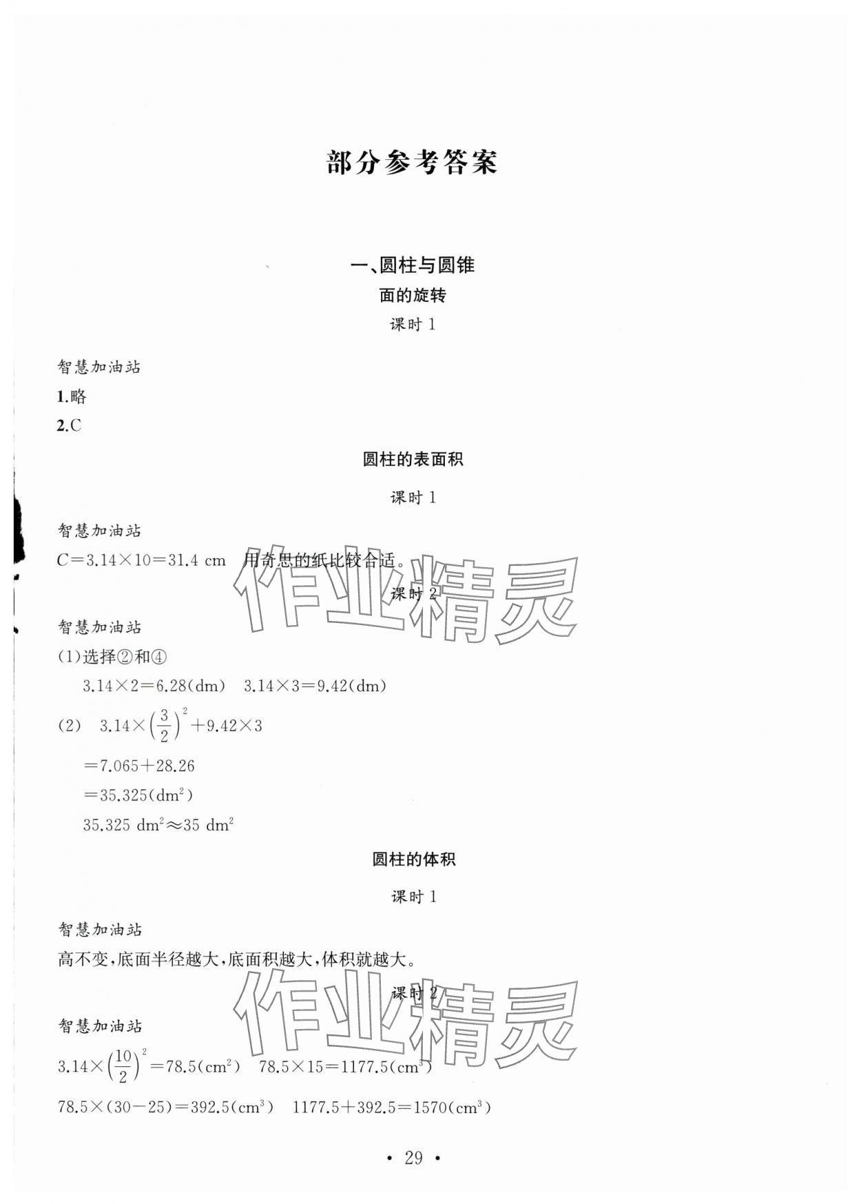 2024年名師講堂單元同步學(xué)練測六年級(jí)數(shù)學(xué)下冊(cè)北師大版 第1頁