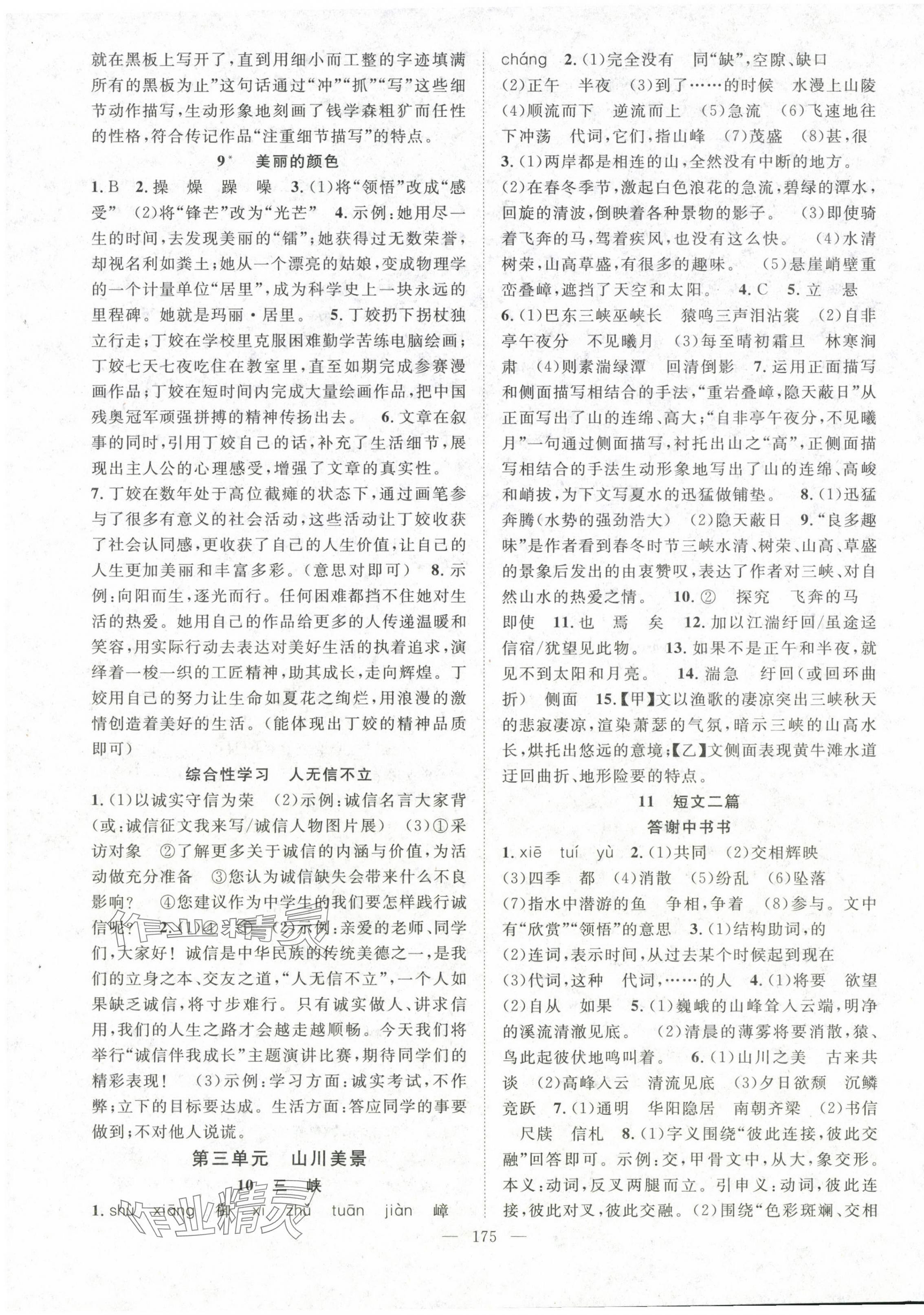 2024年名師學(xué)案八年級語文上冊人教版湖北專版 第3頁