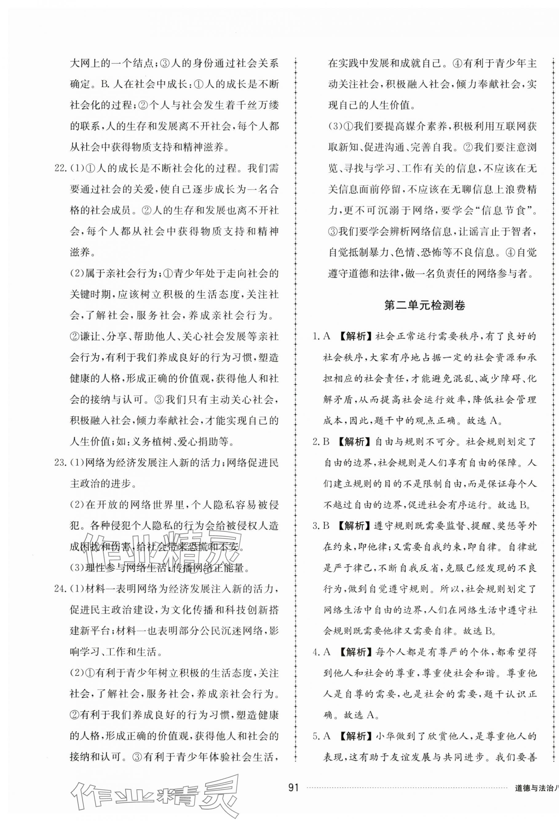 2023年同步练习册配套单元检测卷八年级道德与法治上册人教版 第3页