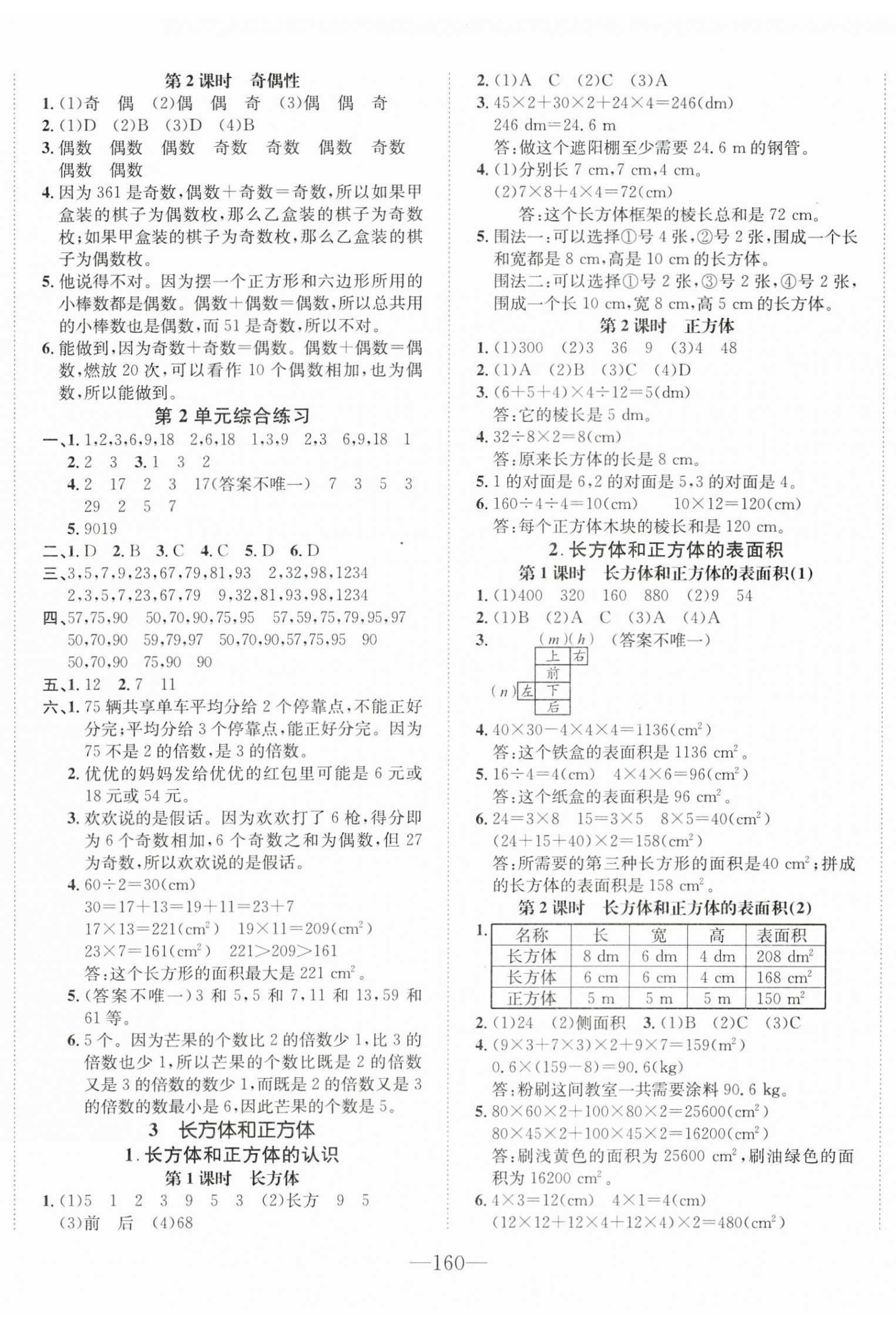 2024年小学1课3练培优作业本五年级数学下册人教版福建专版 第2页