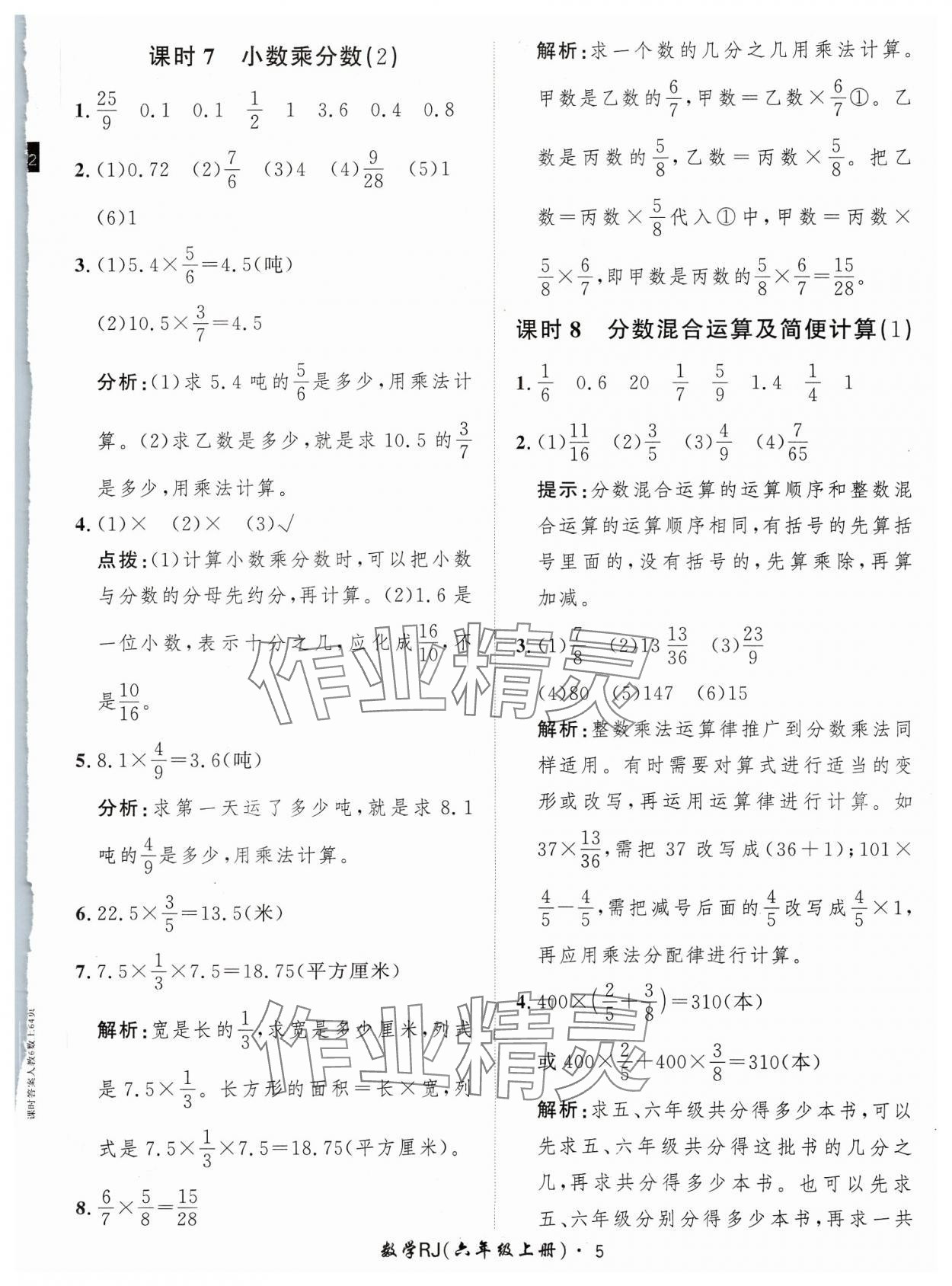 2023年黃岡360定制課時六年級數(shù)學上冊人教版 參考答案第5頁