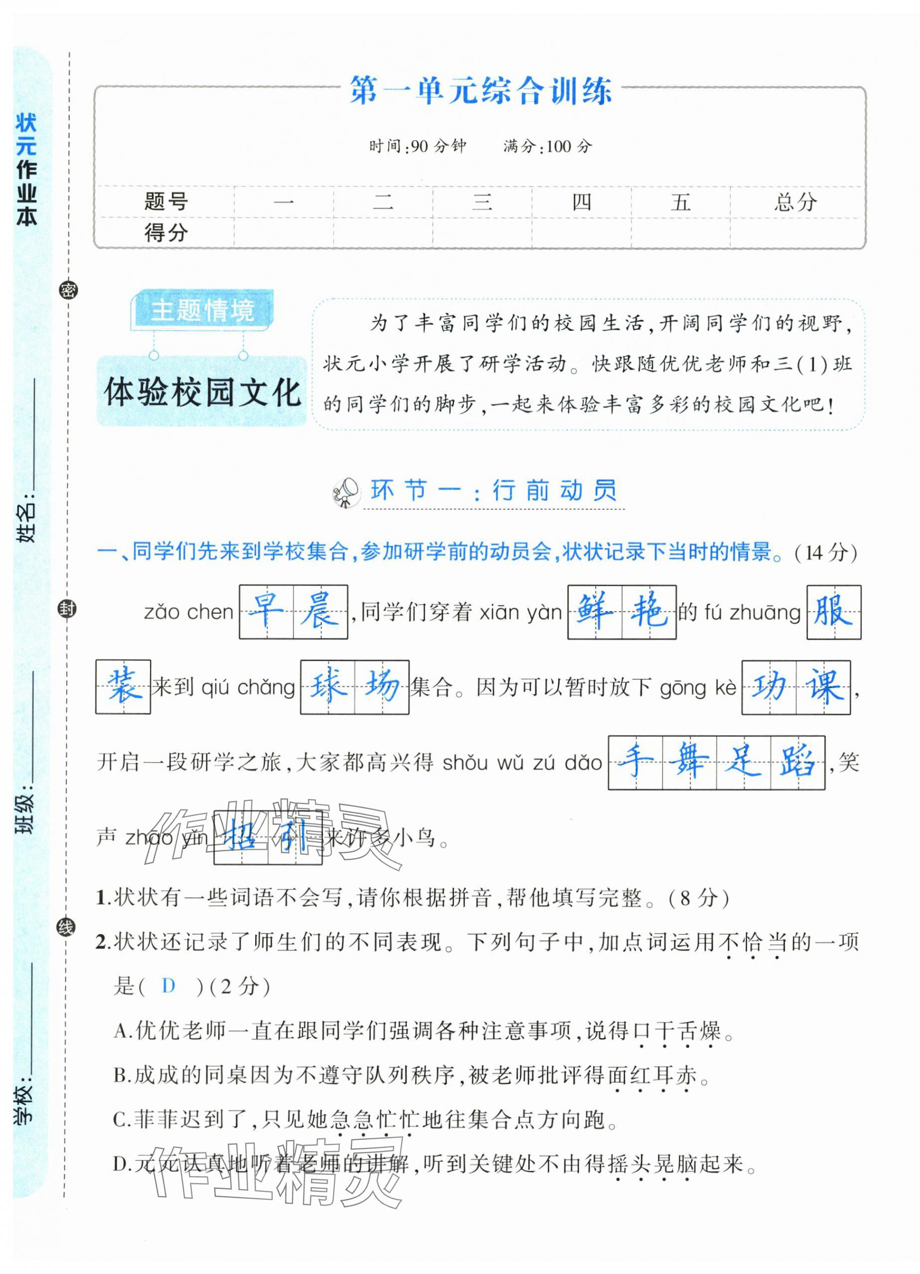 2024年黃岡狀元成才路狀元作業(yè)本三年級(jí)語(yǔ)文上冊(cè)人教版福建專(zhuān)版 第1頁(yè)