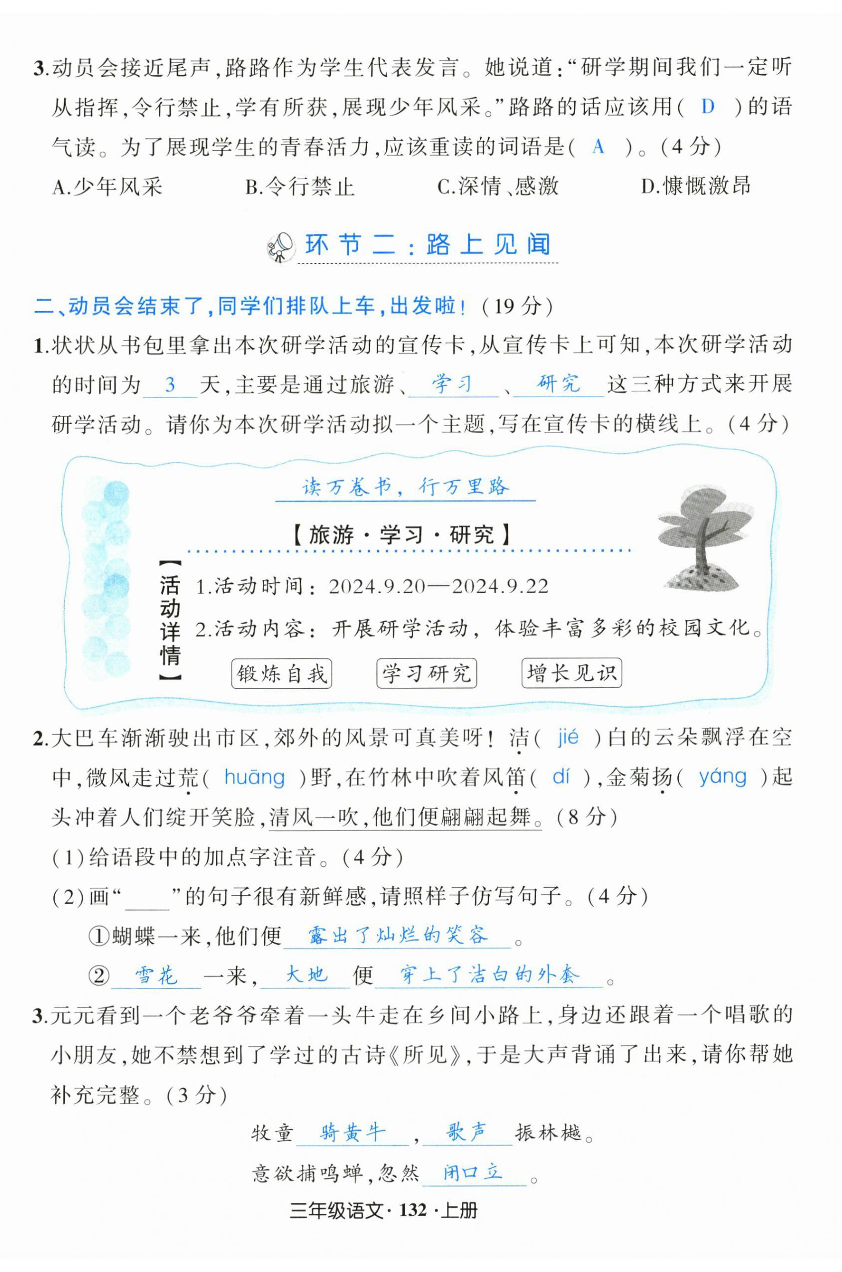 2024年黃岡狀元成才路狀元作業(yè)本三年級(jí)語(yǔ)文上冊(cè)人教版福建專(zhuān)版 第2頁(yè)