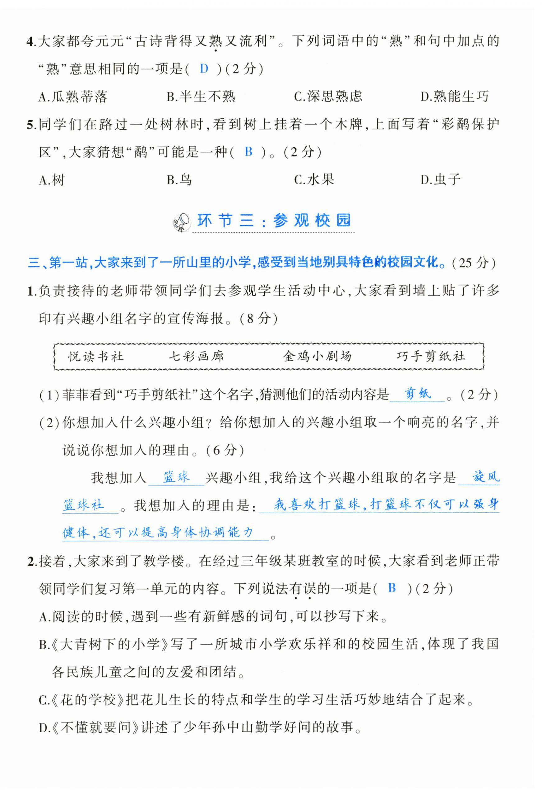 2024年黃岡狀元成才路狀元作業(yè)本三年級語文上冊人教版福建專版 第3頁