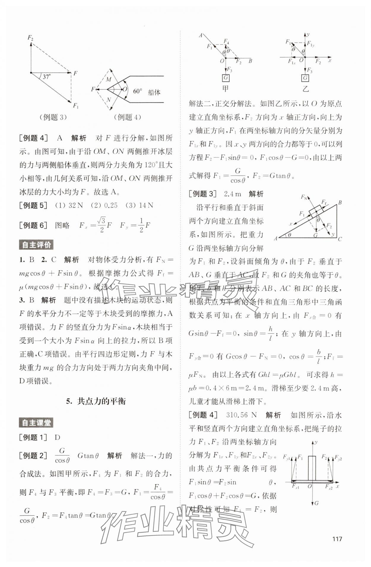 2023年凤凰新学案高一物理必修第一册人教版提高版 参考答案第7页