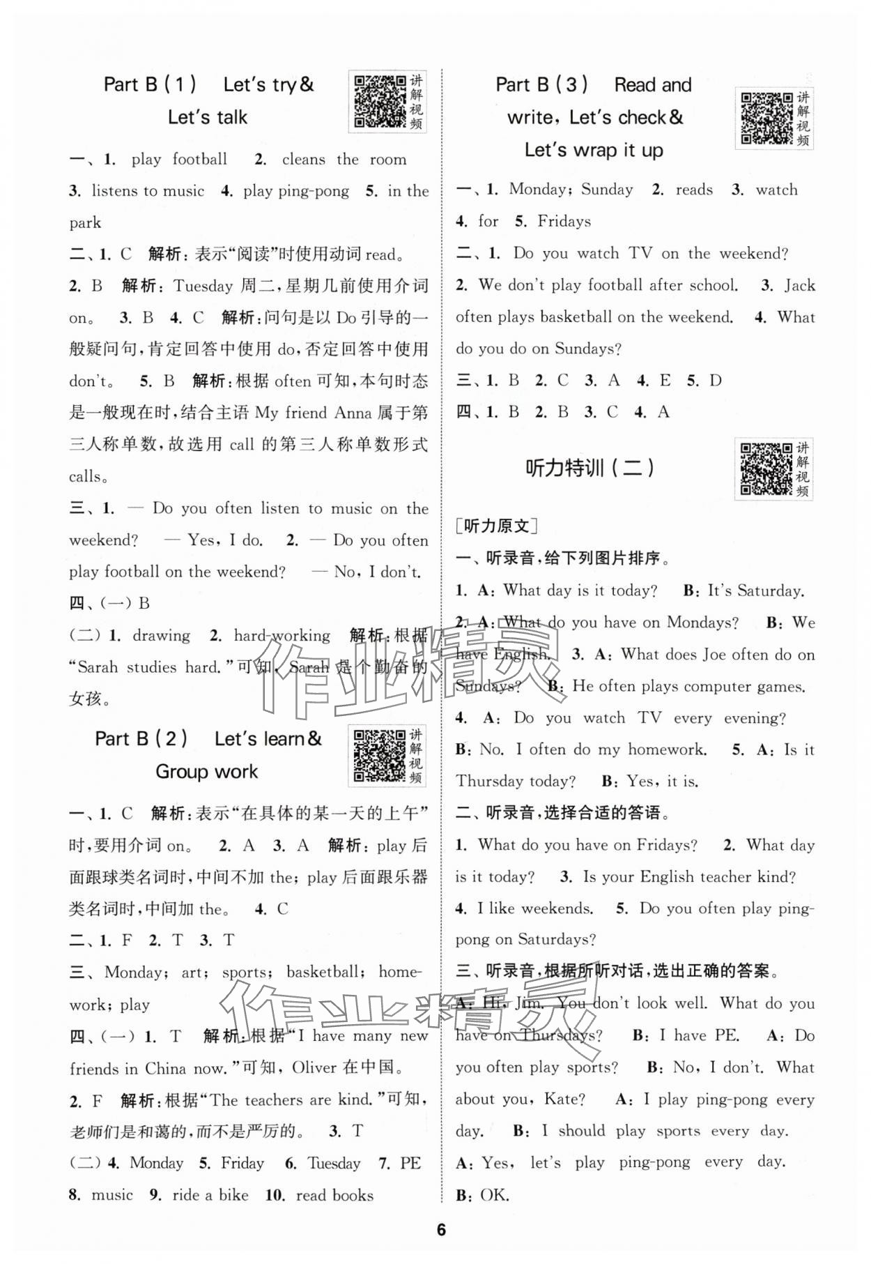 2024年拔尖特訓(xùn)五年級英語上冊人教版浙江專版 參考答案第6頁