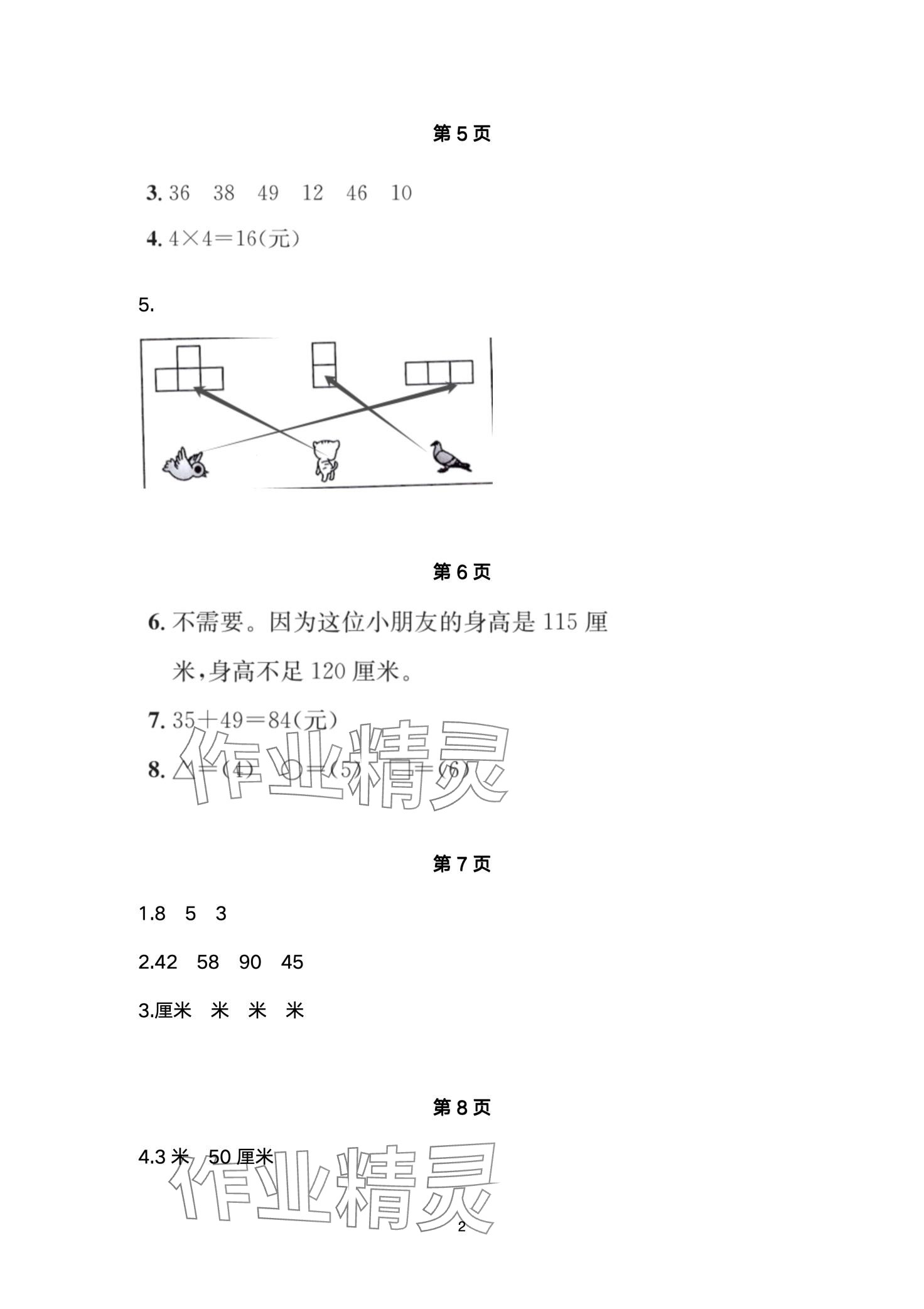 2024年长江寒假作业崇文书局二年级数学进阶版 第2页