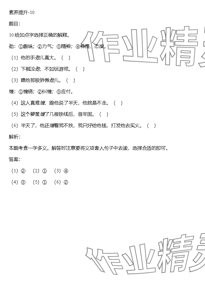 2023年同步实践评价课程基础训练湖南少年儿童出版社五年级语文上册人教版 参考答案第28页