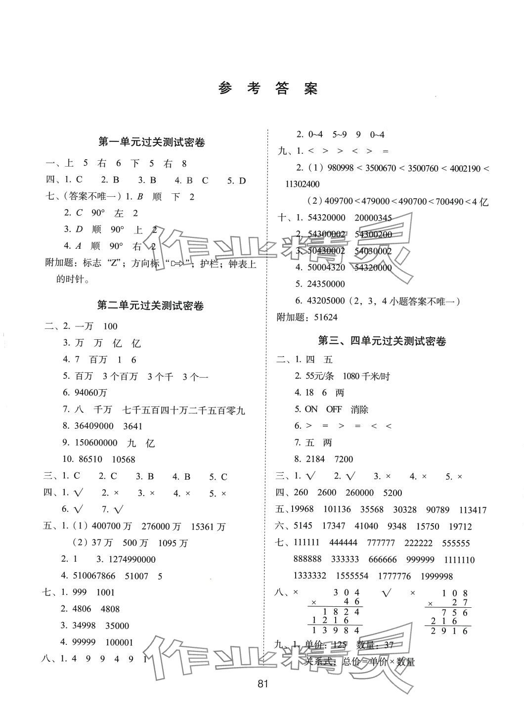 2024年期末沖刺100分完全試卷四年級數(shù)學(xué)下冊蘇教版 參考答案第1頁