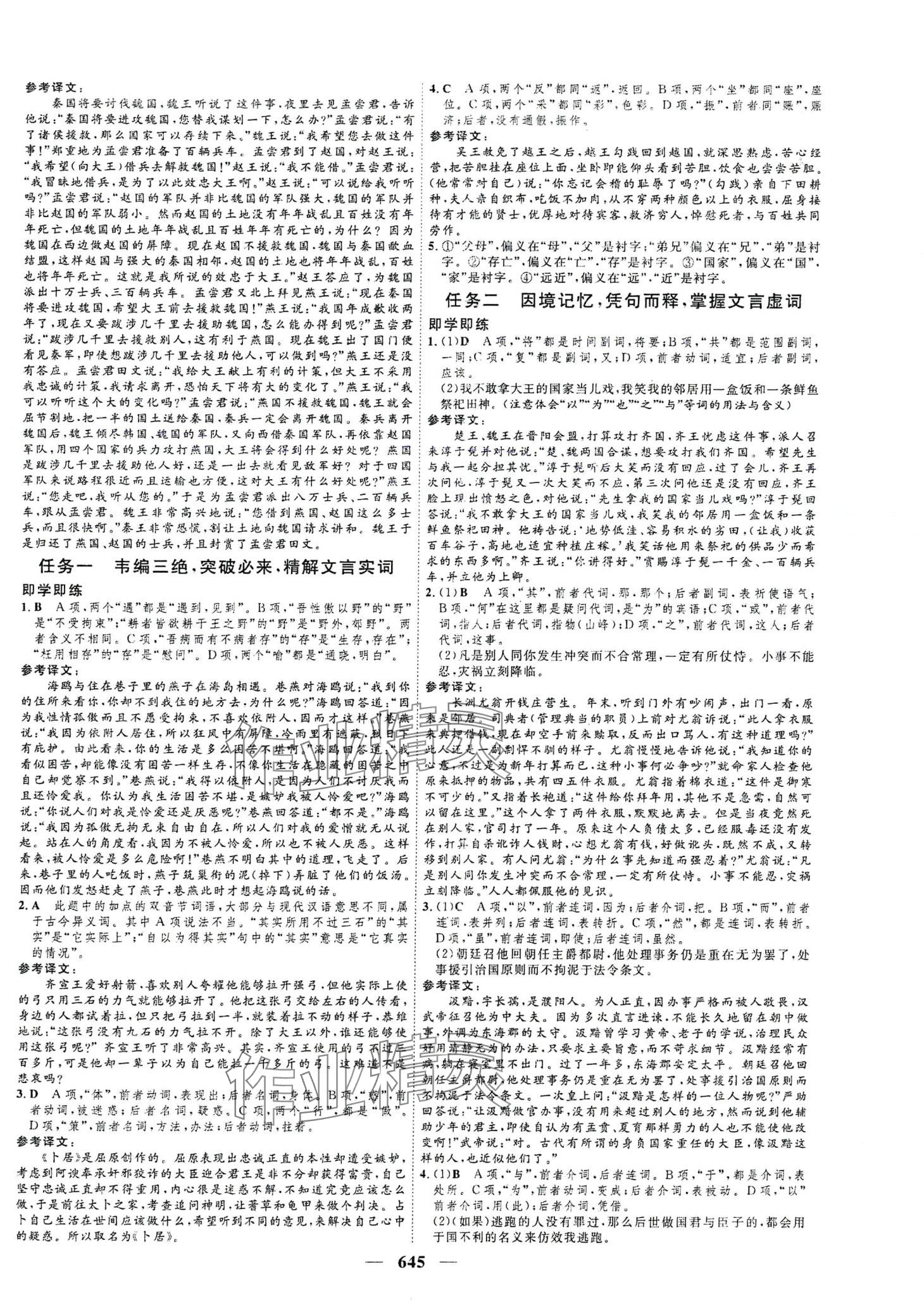 2024年高考總復(fù)習(xí)三維設(shè)計(jì)高中語文 第13頁