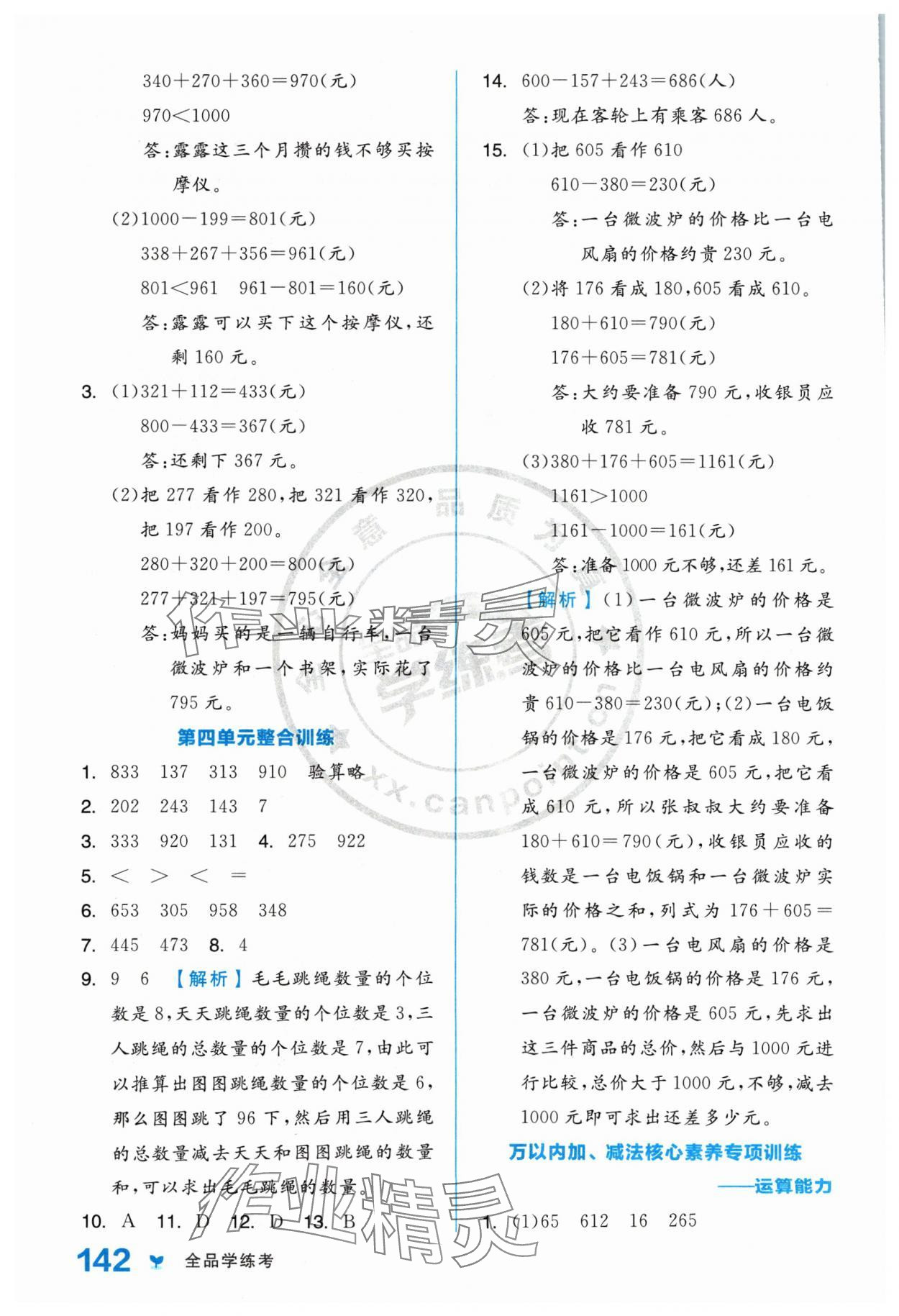 2024年全品學(xué)練考三年級數(shù)學(xué)上冊人教版 參考答案第10頁