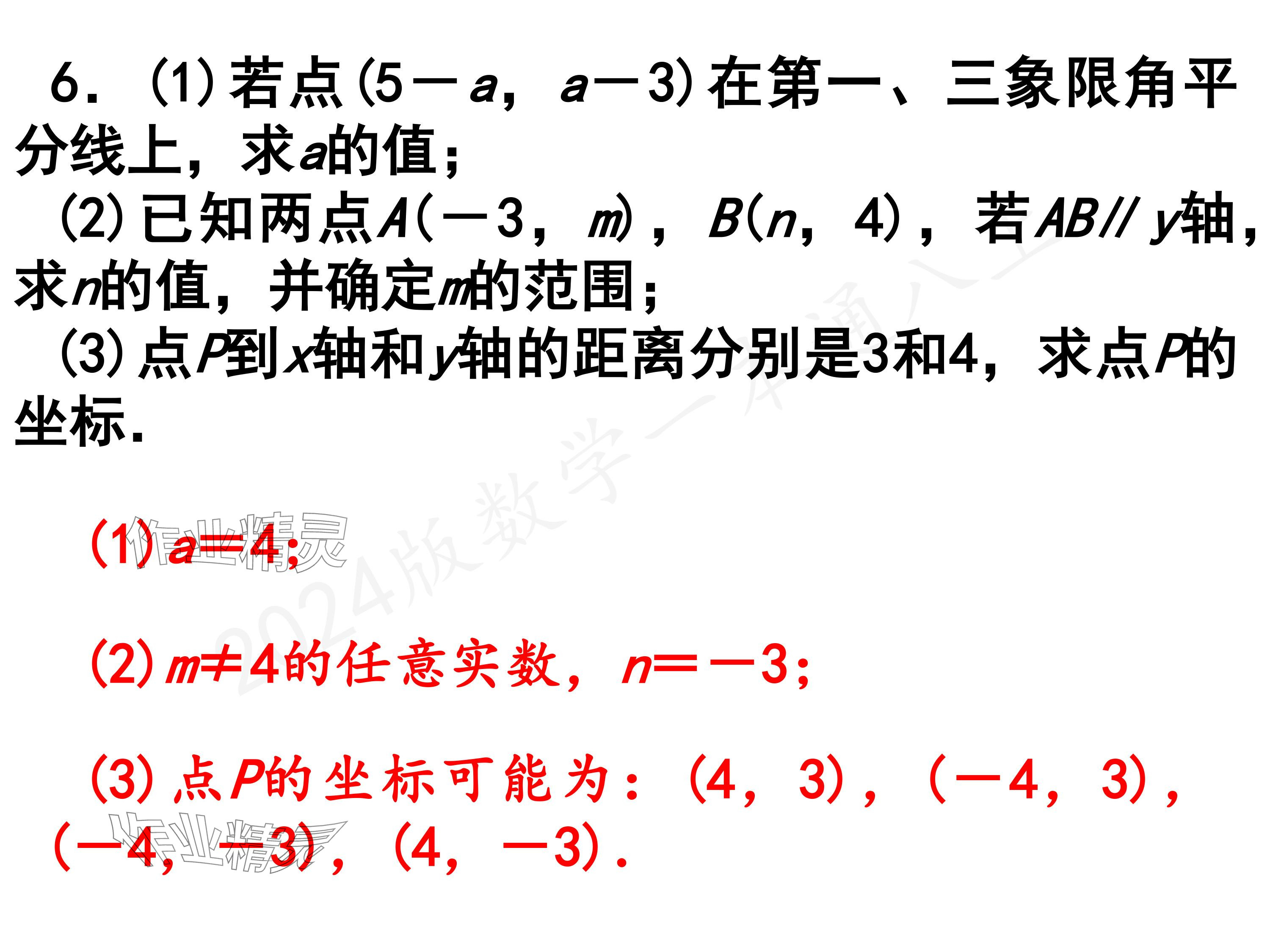 2024年一本通武汉出版社八年级数学上册北师大版精简版 参考答案第67页