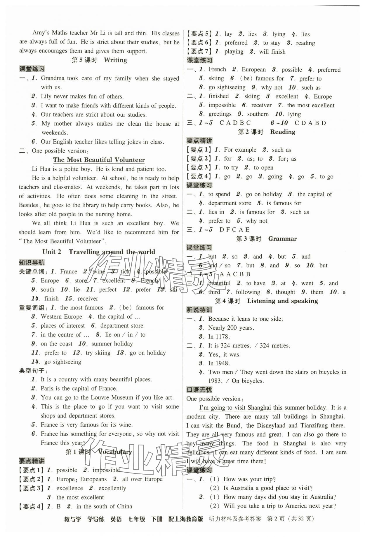 2024年教與學(xué)學(xué)導(dǎo)練七年級英語下冊滬教版 第2頁