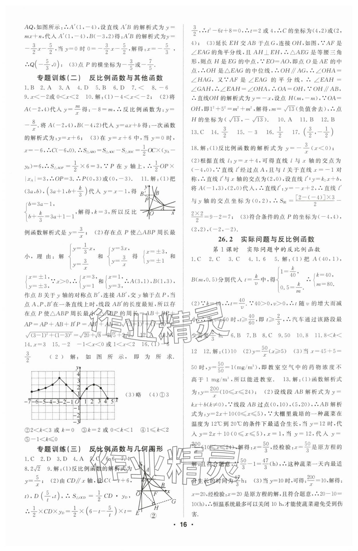 2024年名师大课堂九年级数学下册人教版 第2页