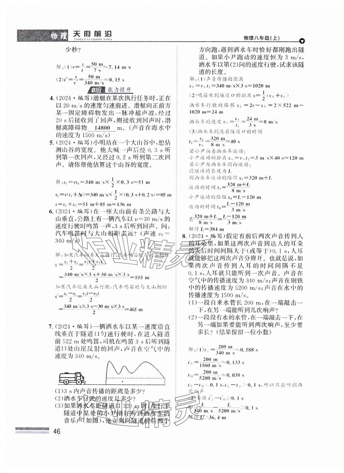 2024年天府前沿八年級(jí)物理上冊(cè)教科版課時(shí)同步培優(yōu)訓(xùn)練 參考答案第46頁(yè)