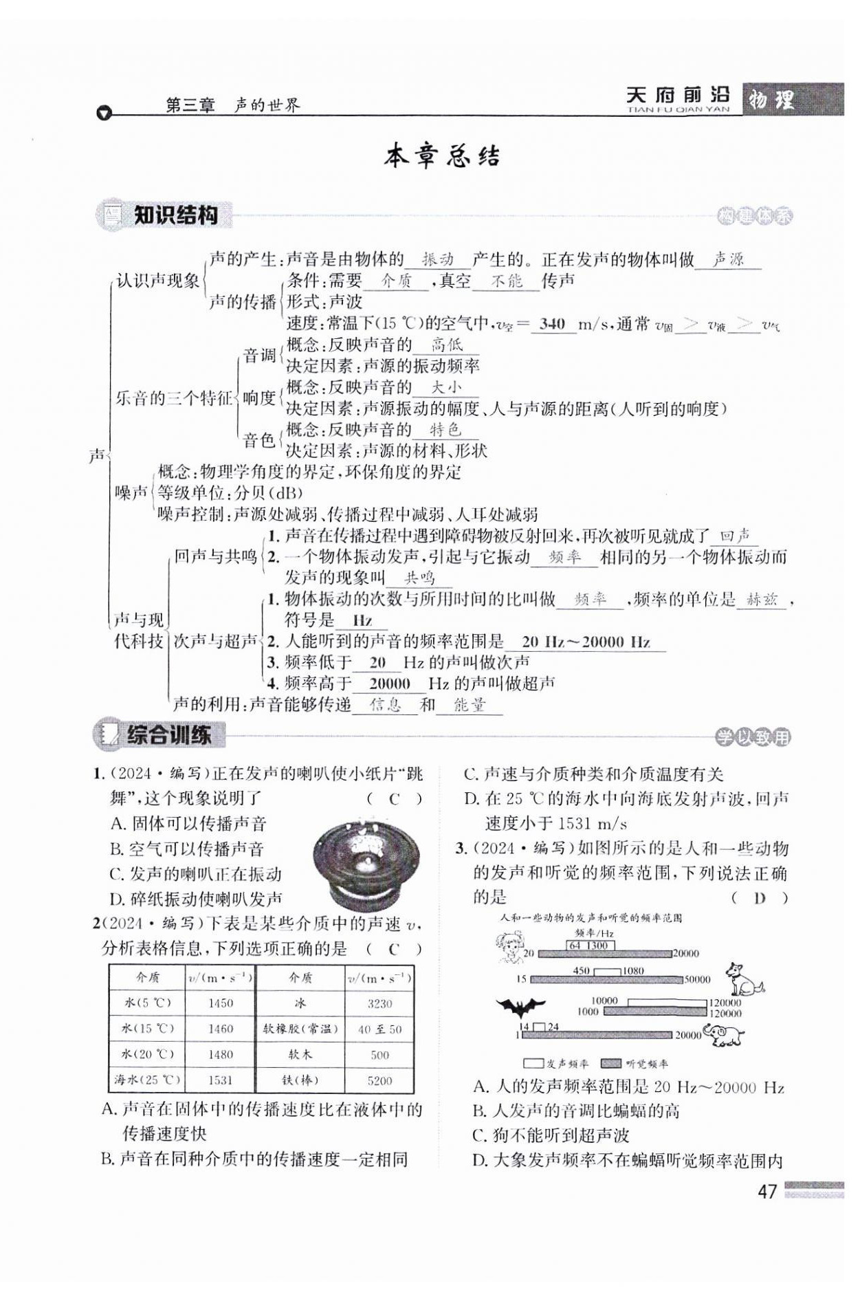 2024年天府前沿八年級物理上冊教科版課時同步培優(yōu)訓練 參考答案第47頁