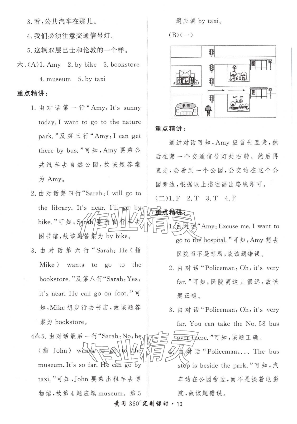 2024年黃岡360定制課時(shí)六年級(jí)英語(yǔ)上冊(cè)人教版 參考答案第10頁(yè)