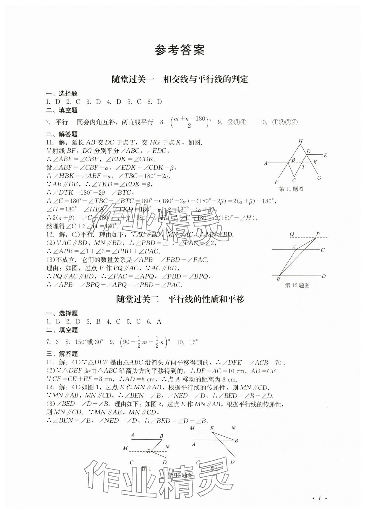 2024年学情点评四川教育出版社七年级数学下册人教版 第1页