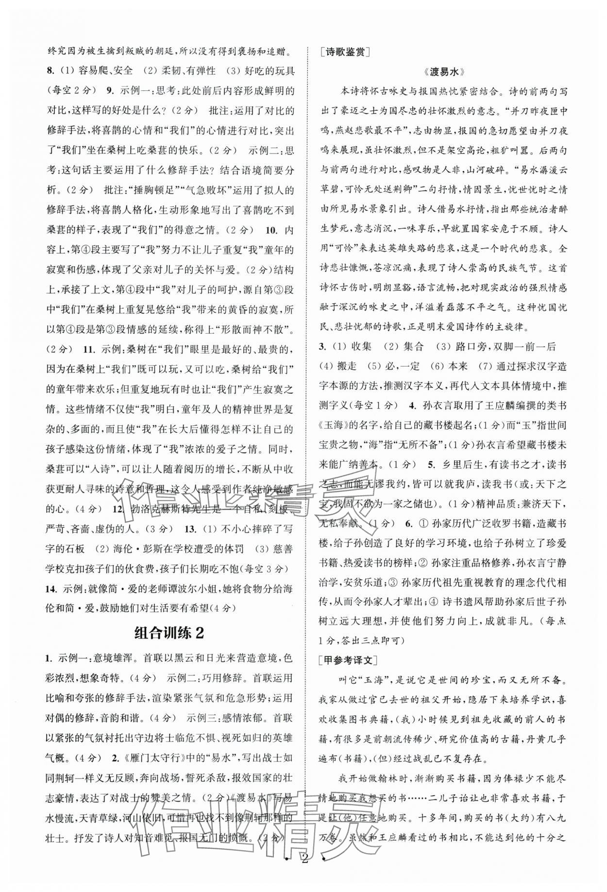 2024年通城学典初中语文阅读组合训练语文南通专版 第2页