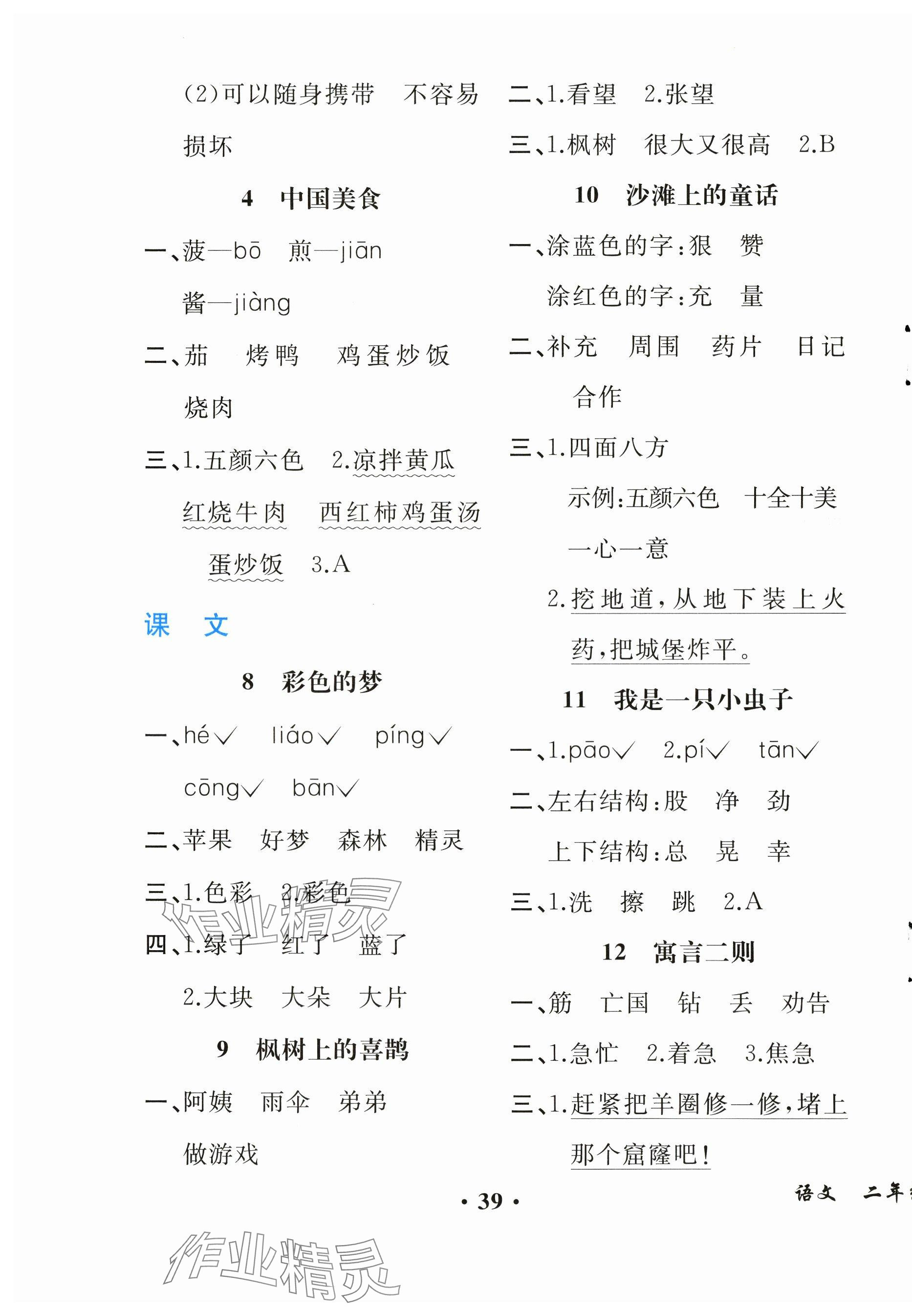 2024年人教金学典同步解析与测评二年级语文下册人教版重庆专版&nbsp;第3页