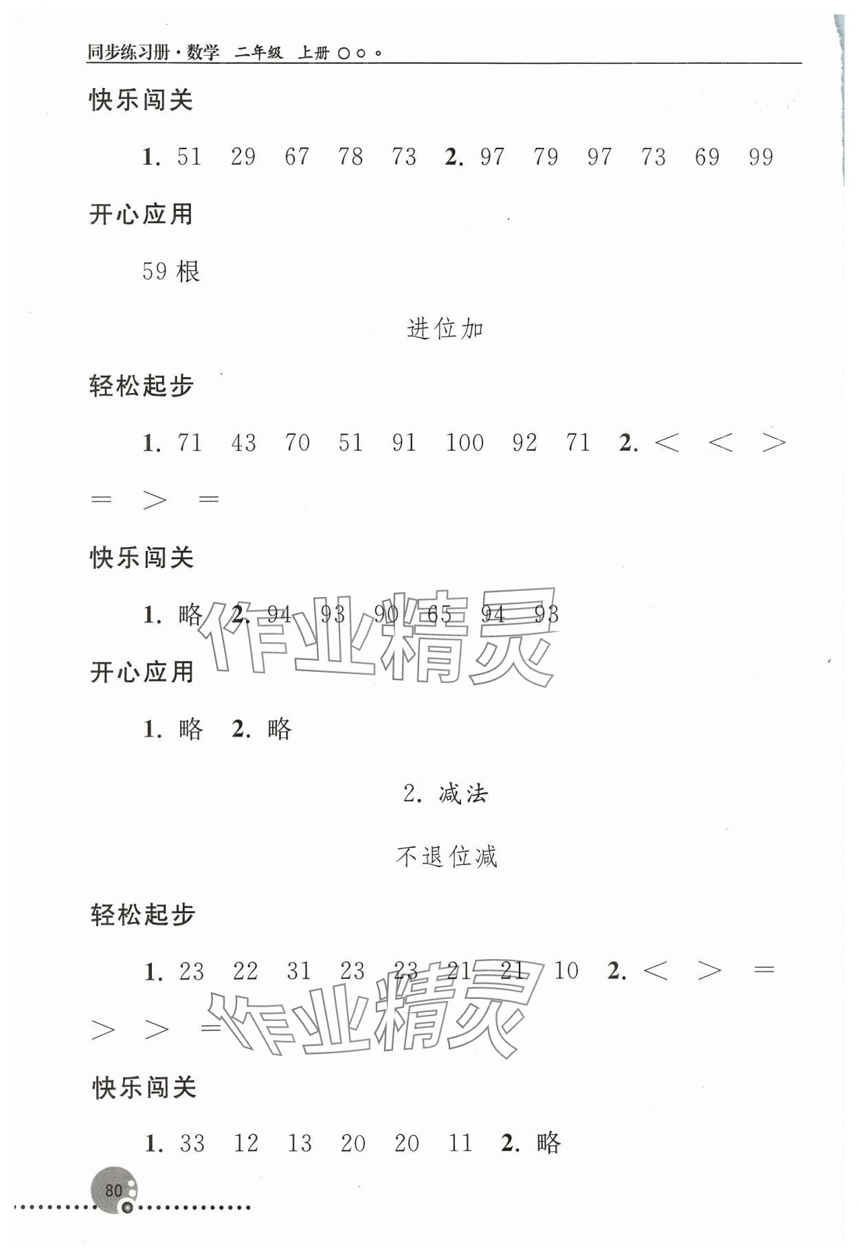 2023年同步练习册人民教育出版社二年级数学上册人教版新疆用 参考答案第3页