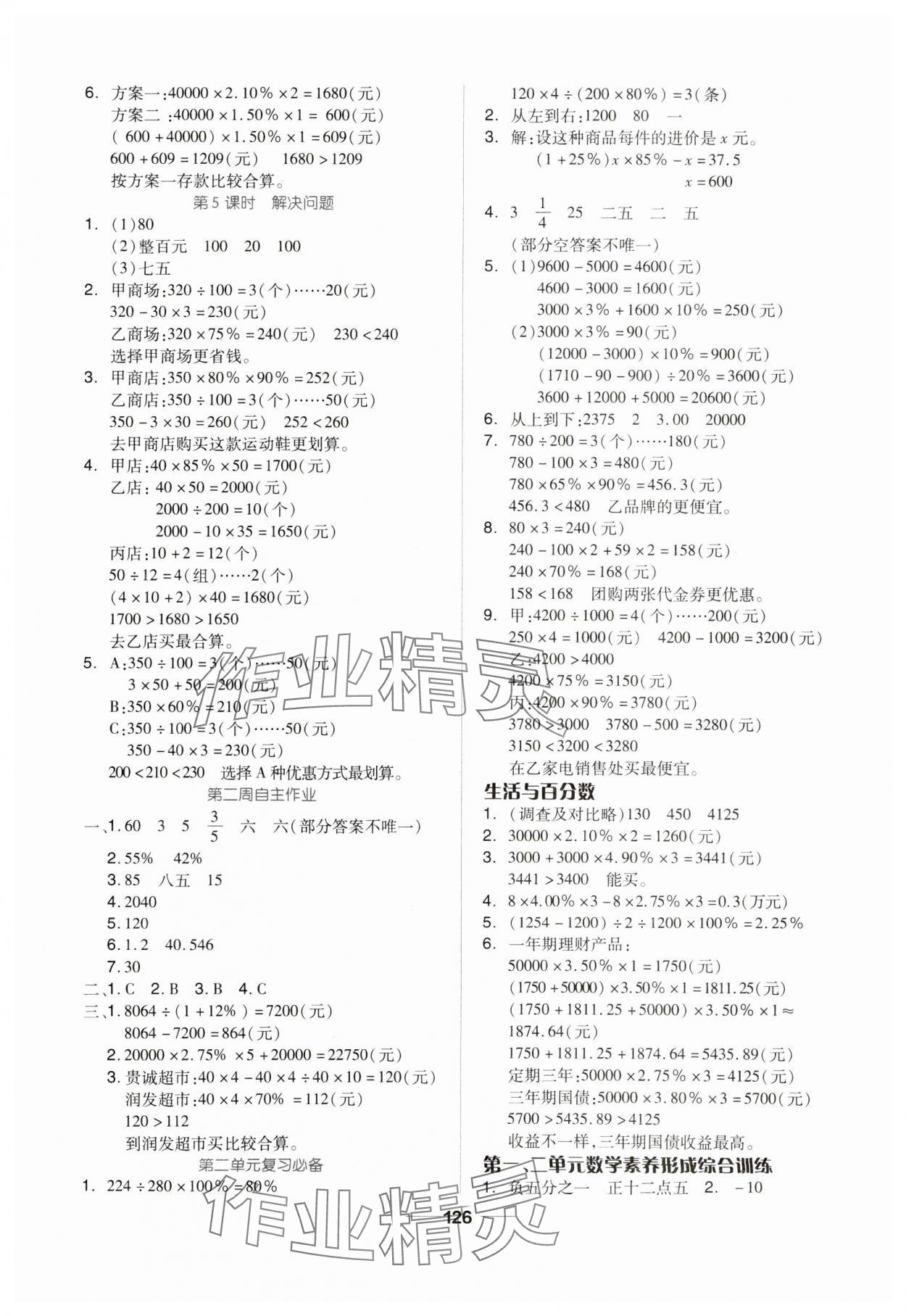 2024年新思维伴你学六年级数学下册人教版 第2页