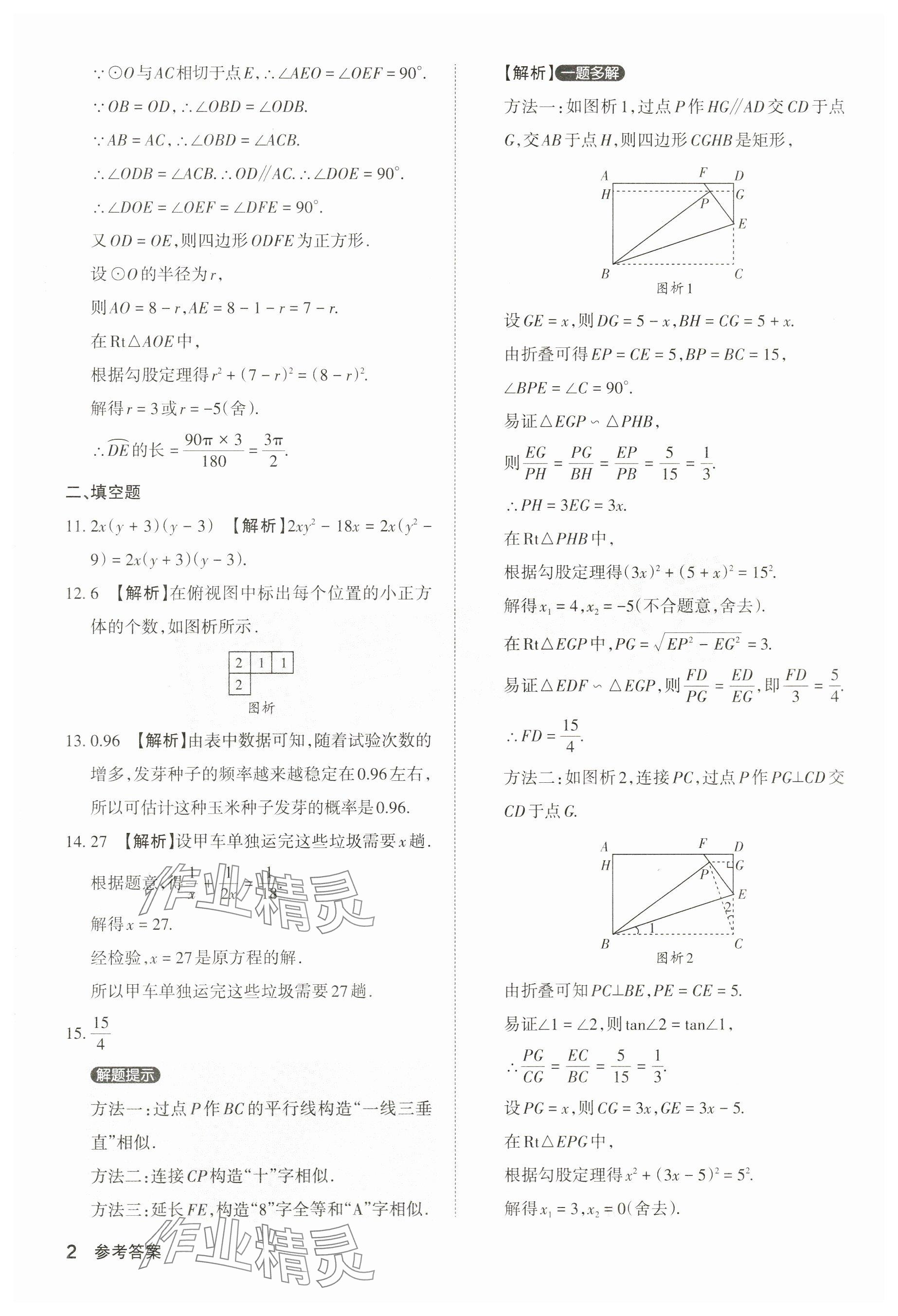 2024年晋文源中考模拟演练数学山西专版 参考答案第2页