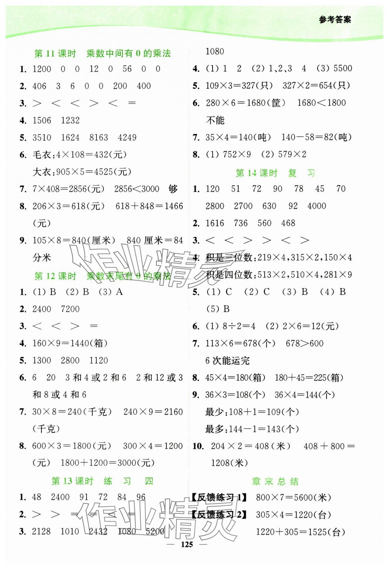 2023年南通小題課時作業(yè)本三年級數(shù)學(xué)上冊蘇教版 第3頁