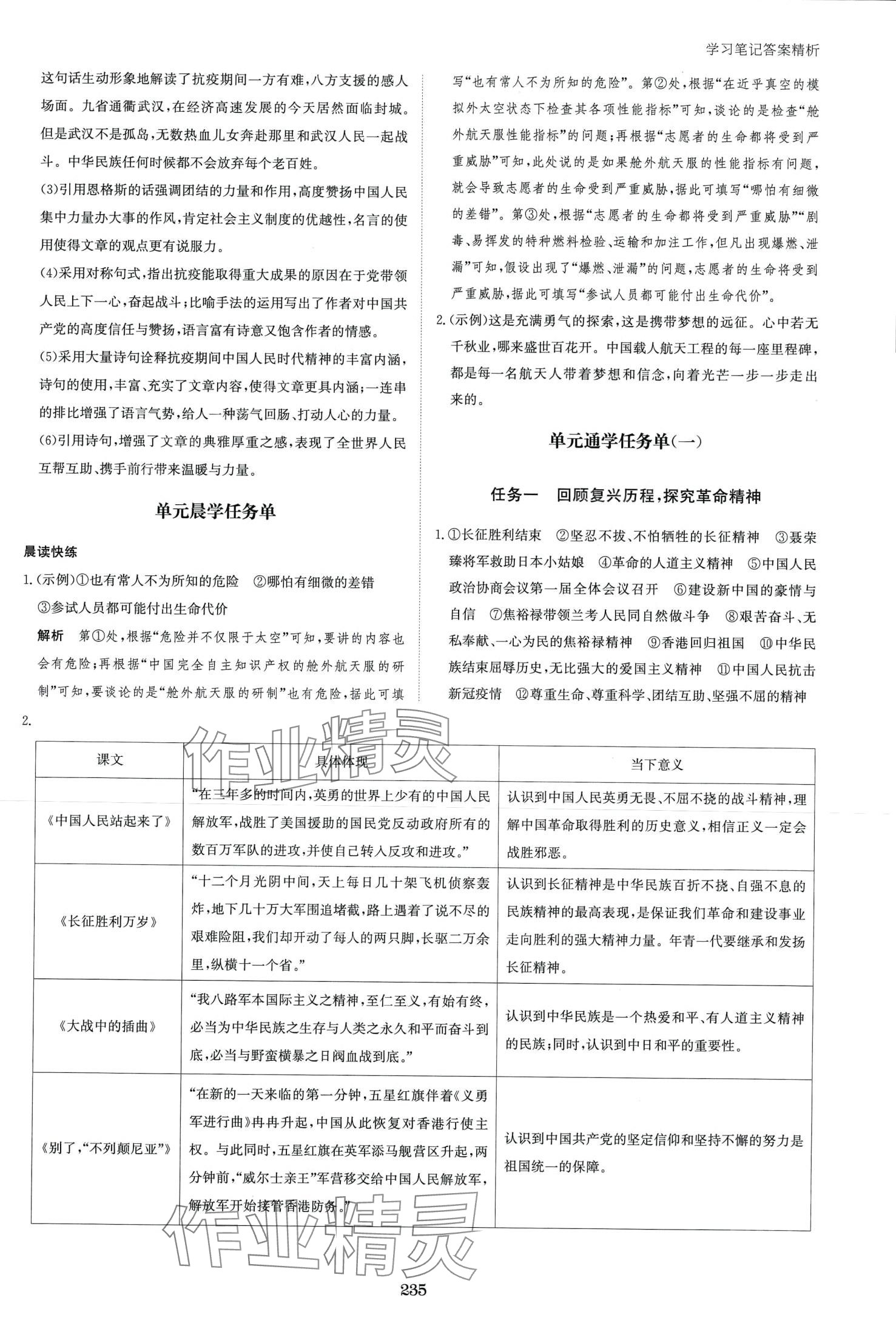 2024年资源与评价黑龙江教育出版社高中语文选择性必修上册人教版 第7页