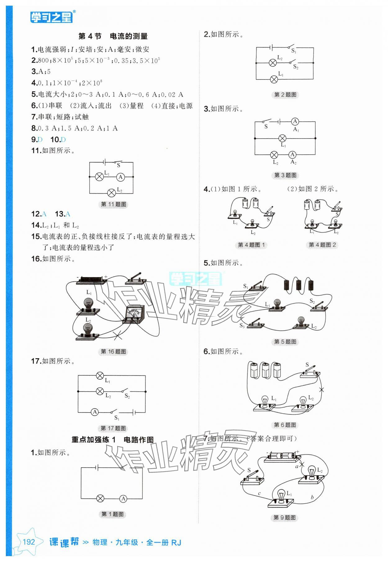 2024年课课帮九年级物理全一册人教版辽宁专版 参考答案第8页