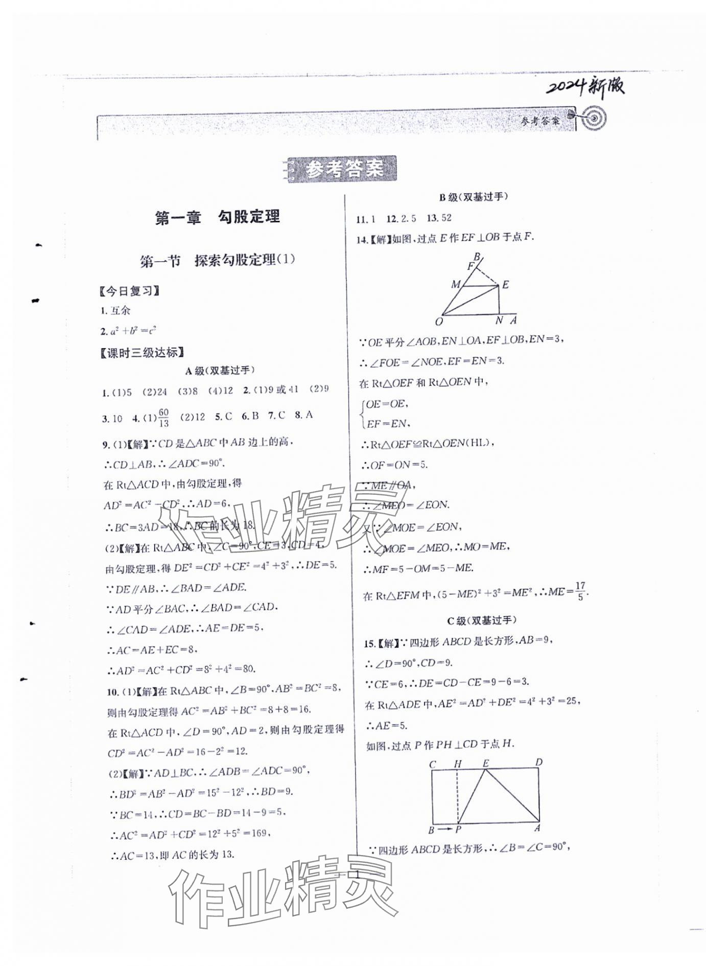 2024年天府前沿八年級(jí)數(shù)學(xué)上冊(cè)北師大版 第1頁(yè)