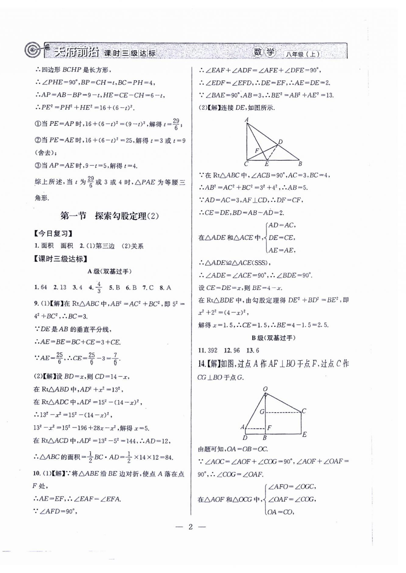 2024年天府前沿八年級數學上冊北師大版 第2頁