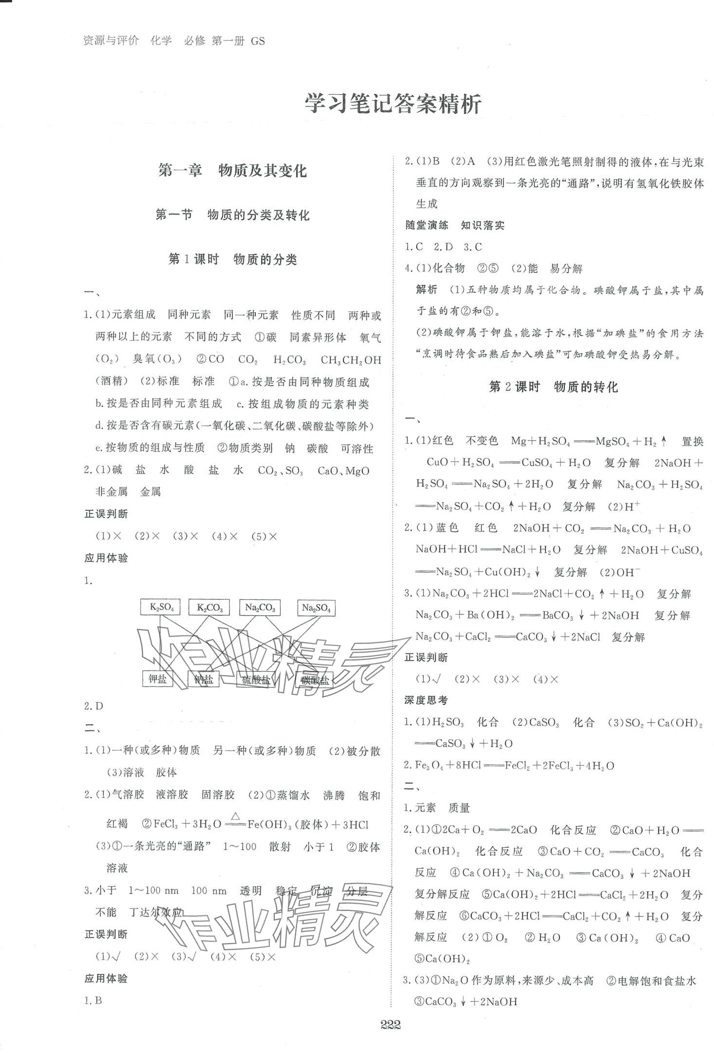 2024年资源与评价黑龙江教育出版社高中化学必修第一册人教版 第1页