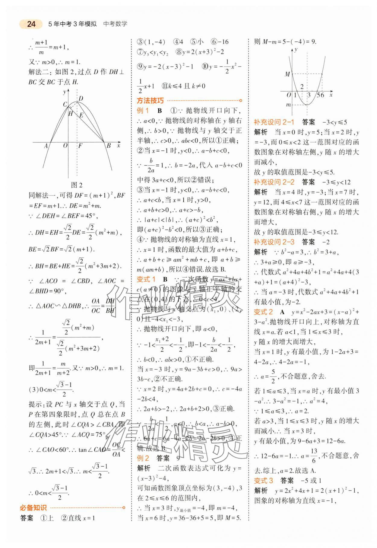 2024年5年中考3年模拟数学中考江苏专版 第24页