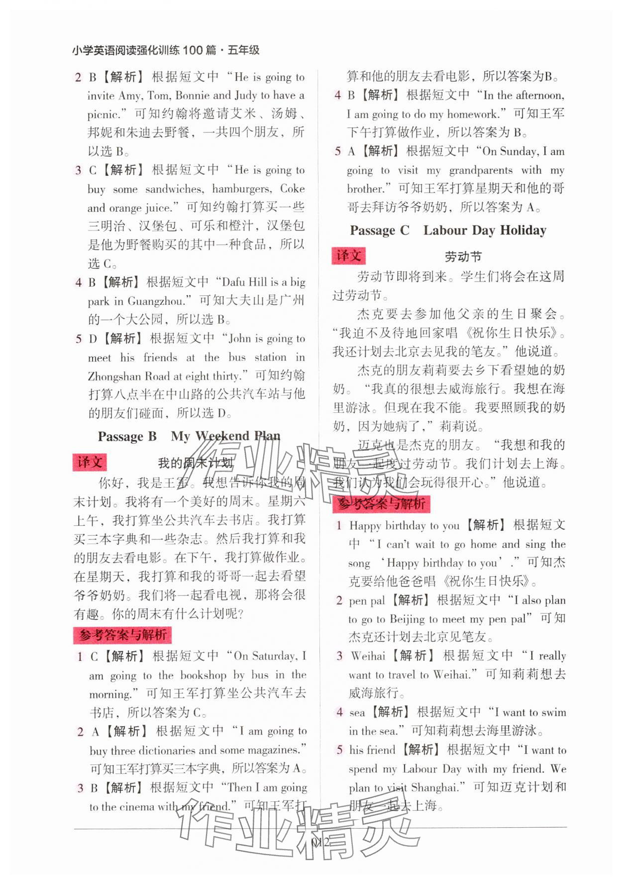 2024年小学英语阅读强化训练100篇五年级人教版 参考答案第12页