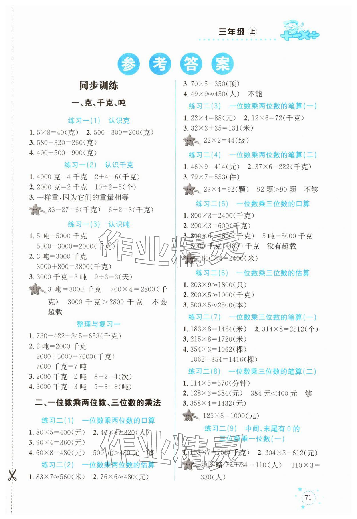 2024年解决问题专项训练三年级数学上册西师大版 第1页