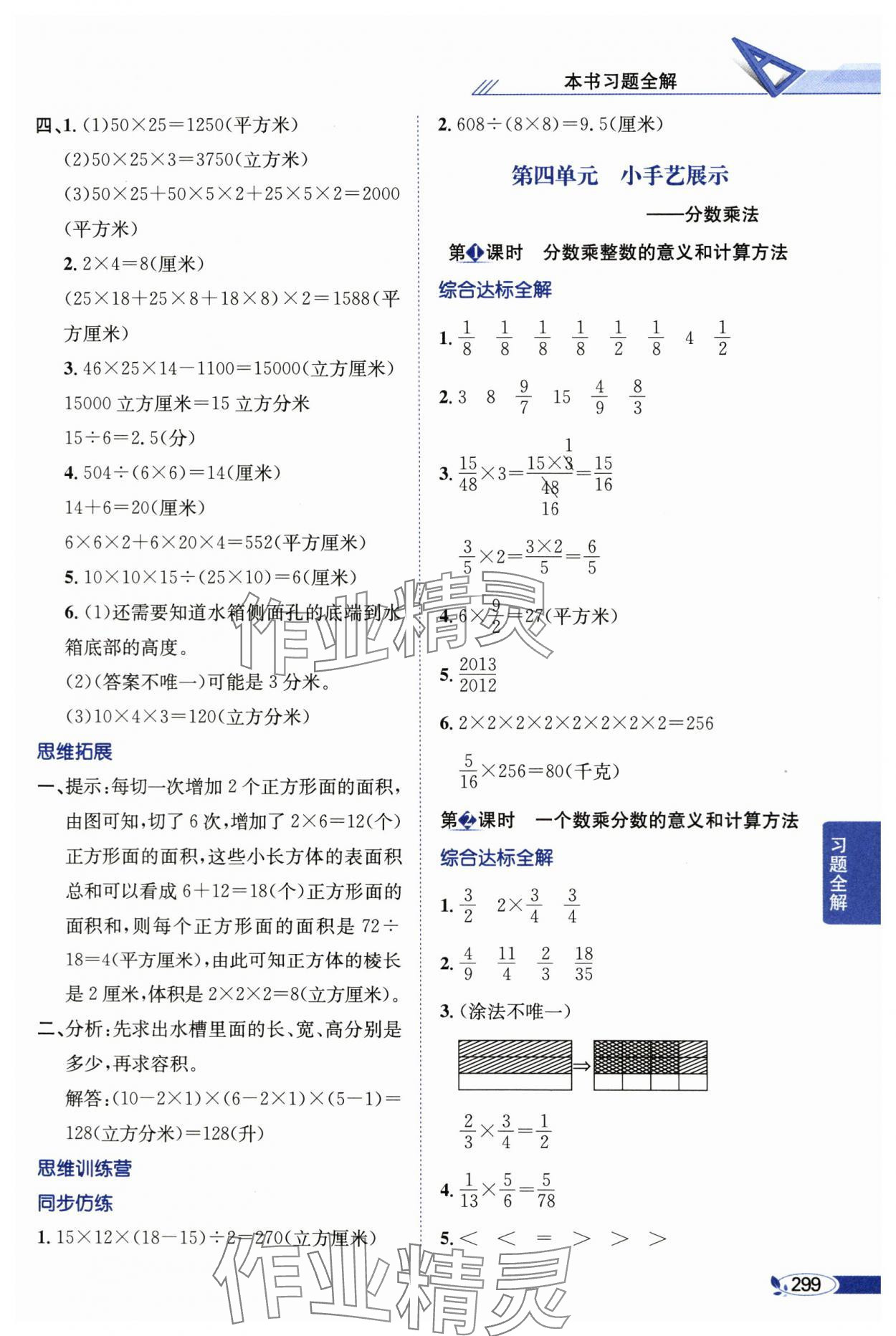 2024年教材全解五年級(jí)數(shù)學(xué)上冊(cè)青島版54制 參考答案第8頁