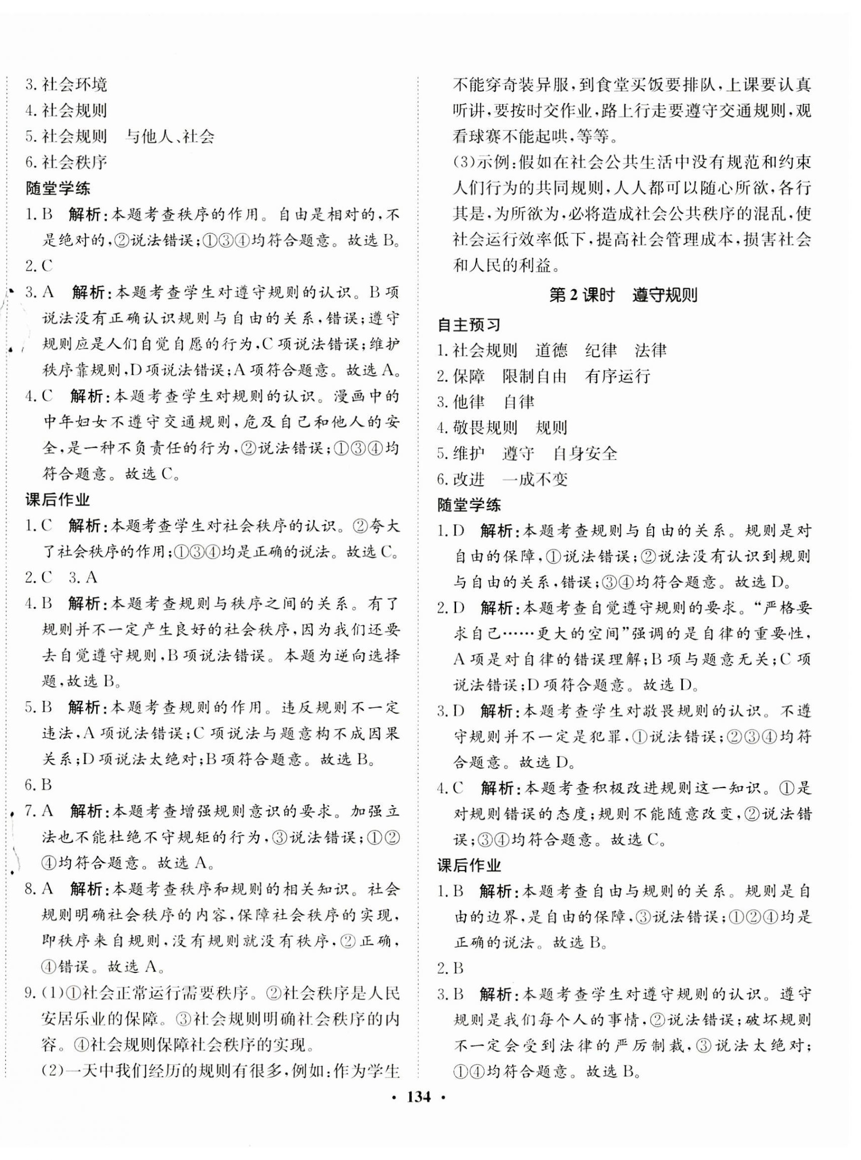 2023年同步訓(xùn)練河北人民出版社八年級道德與法治上冊人教版 第4頁