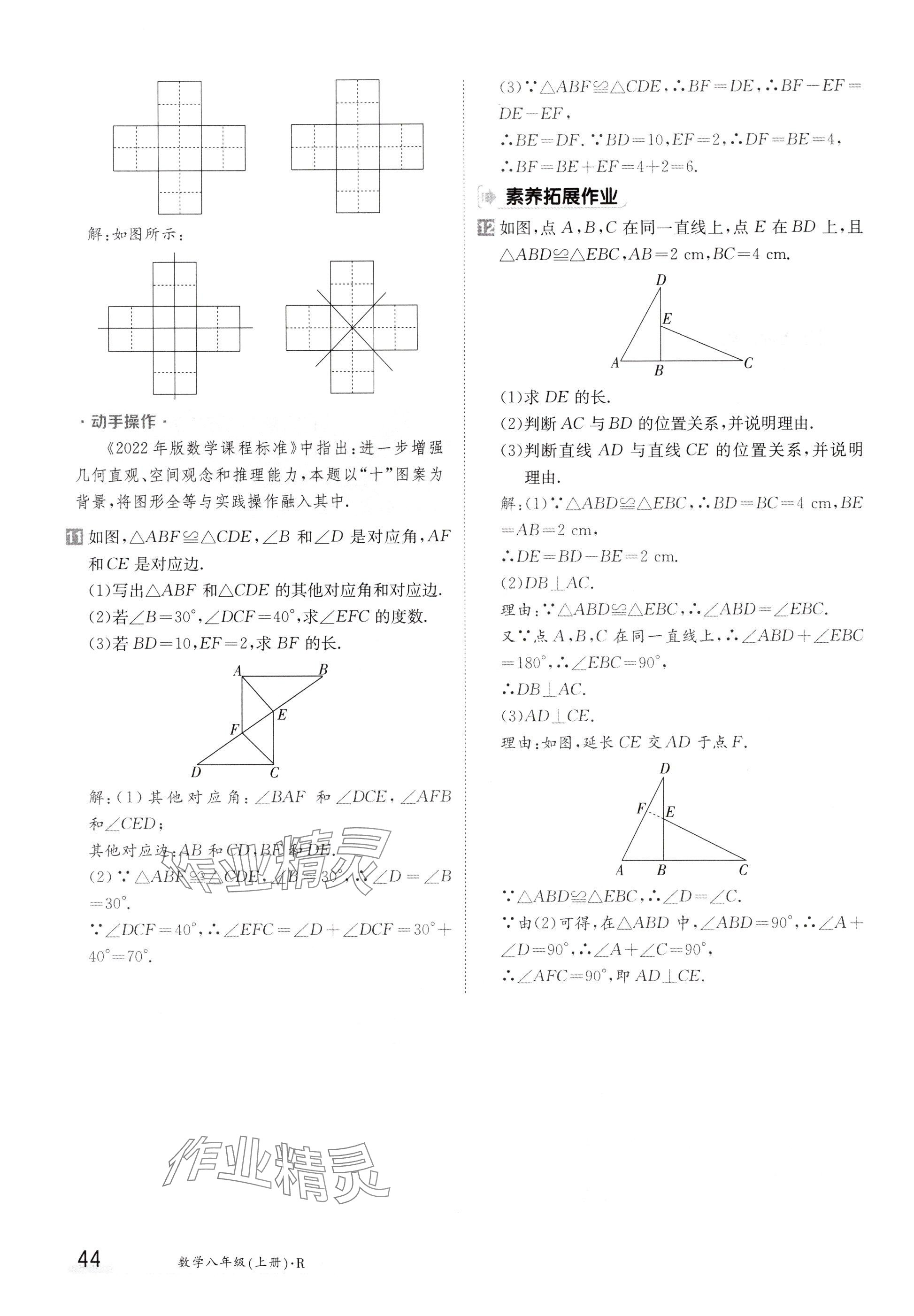 2024年金太阳导学案八年级数学上册人教版 参考答案第44页