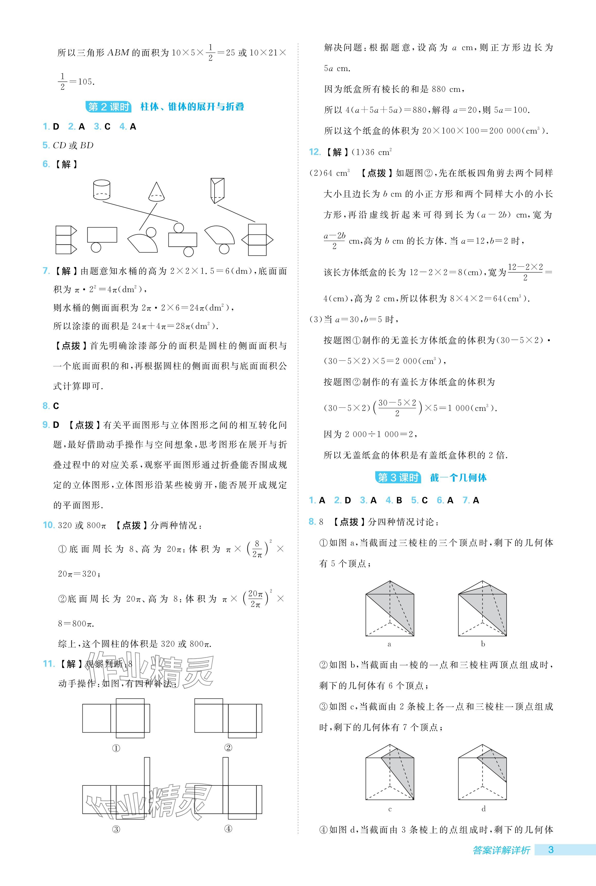 2024年綜合應(yīng)用創(chuàng)新題典中點七年級數(shù)學(xué)上冊北師大版 參考答案第3頁