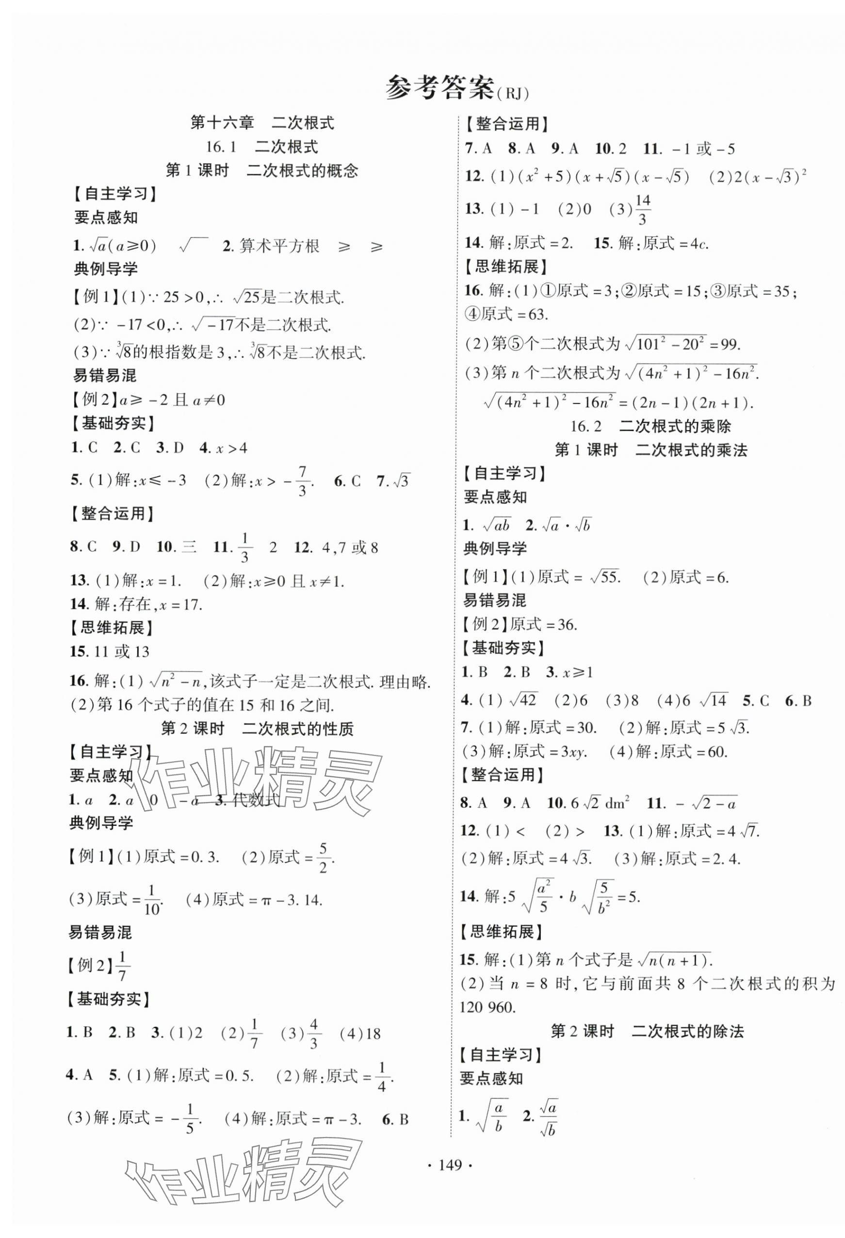 2024年課時掌控八年級數(shù)學下冊人教版 第1頁