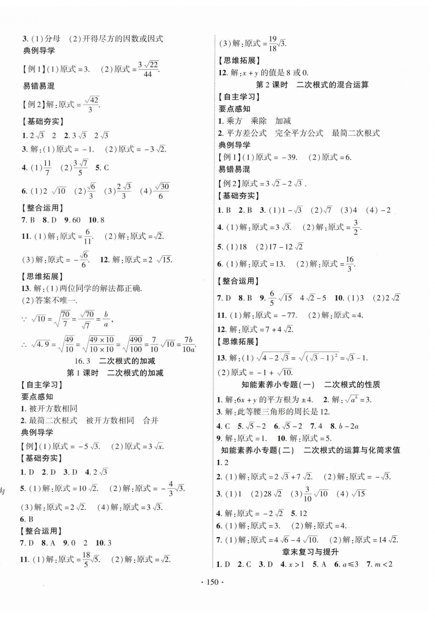 2024年课时掌控八年级数学下册人教版 第2页