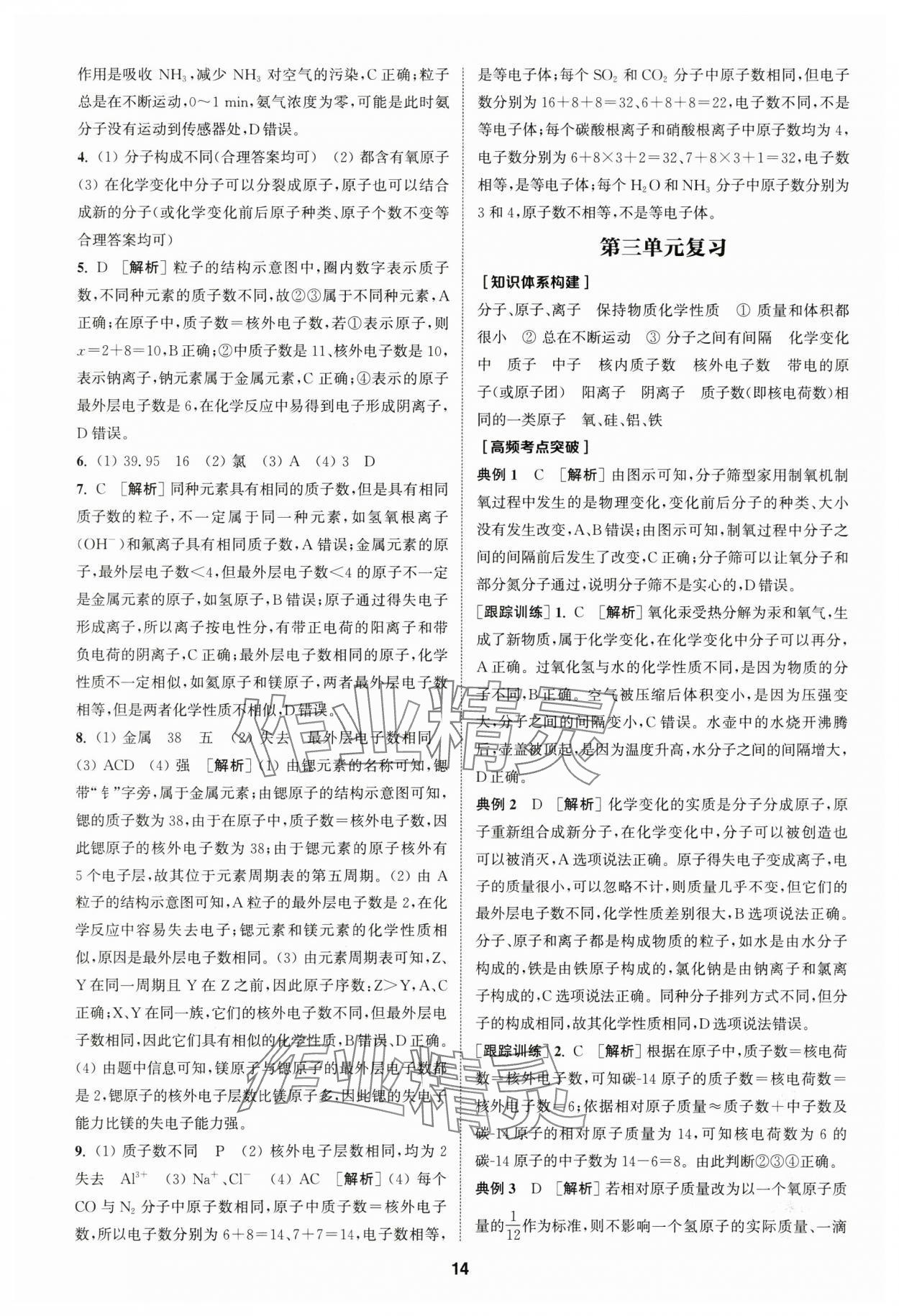 2024年拔尖特訓(xùn)九年級化學(xué)上冊人教版 第14頁