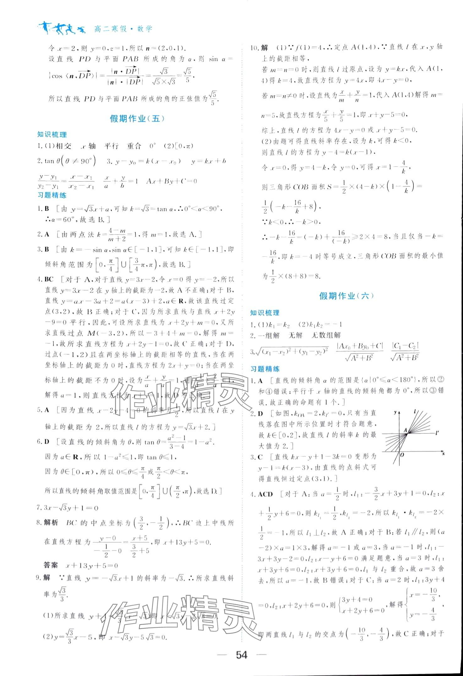 2024年百匯大課堂假期作業(yè)寒假高二數(shù)學(xué) 第6頁